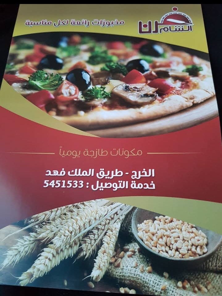 فرن الشام — صورة 2