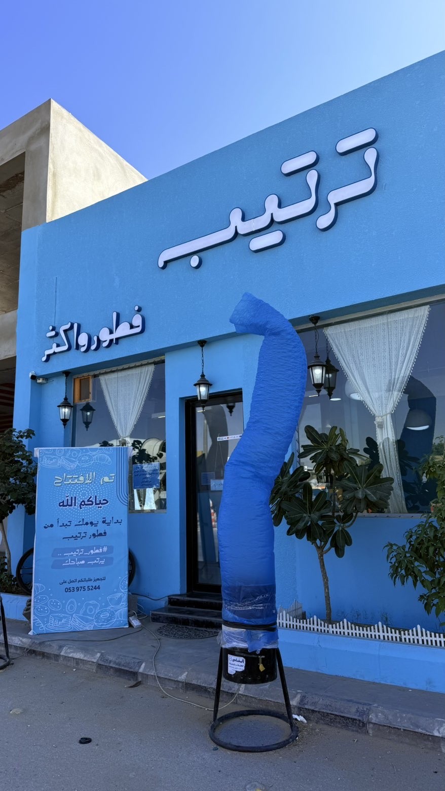 فطور ترتيب