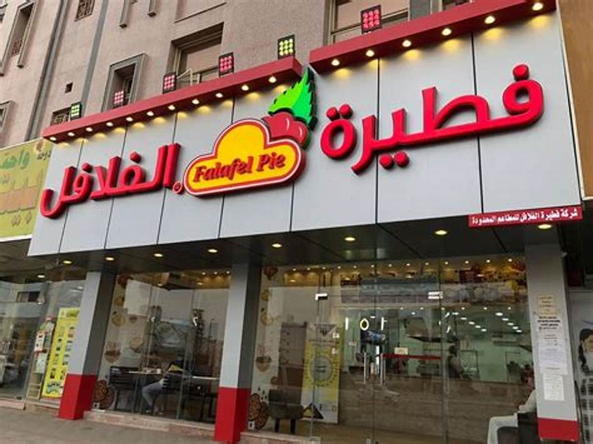 فطيرة الفلافل