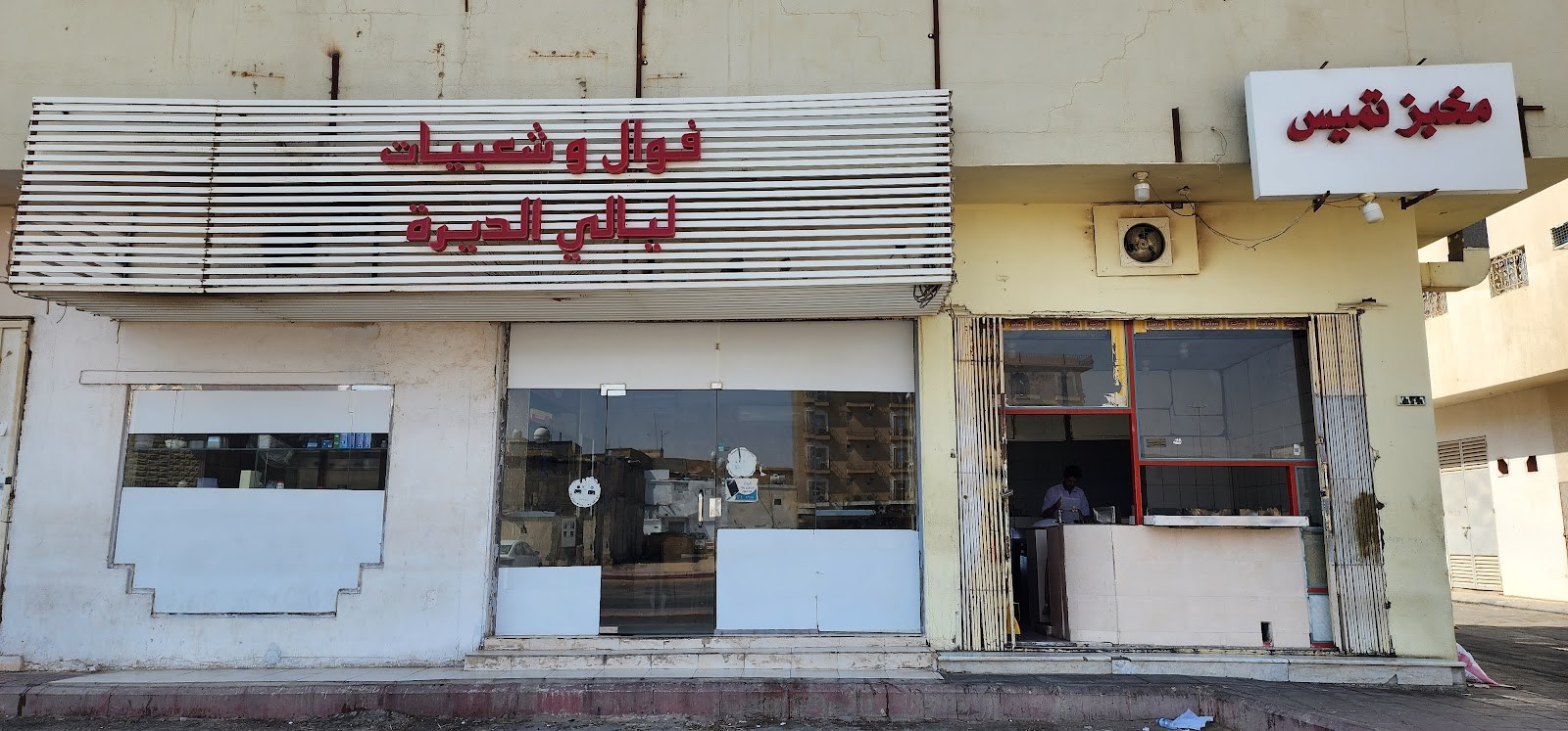 فوال ليالي الديرة