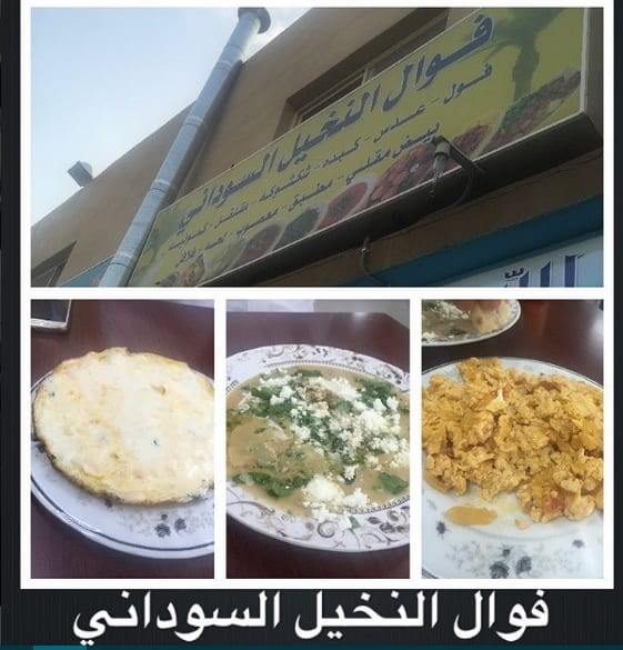 فوال ثمرات النخيل السوداني — صورة 1