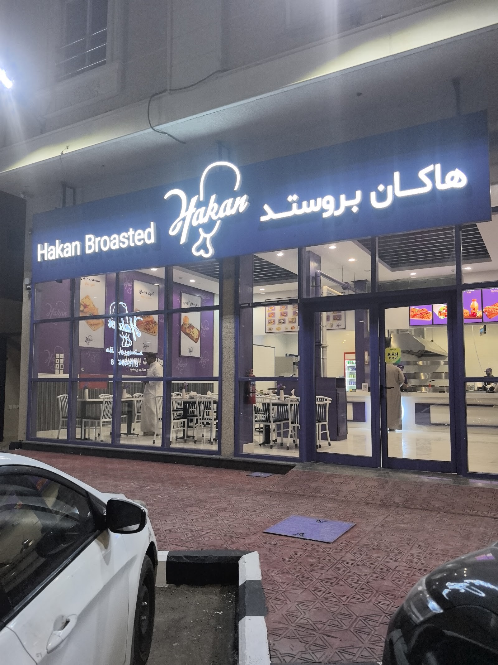 هاكان بروستد