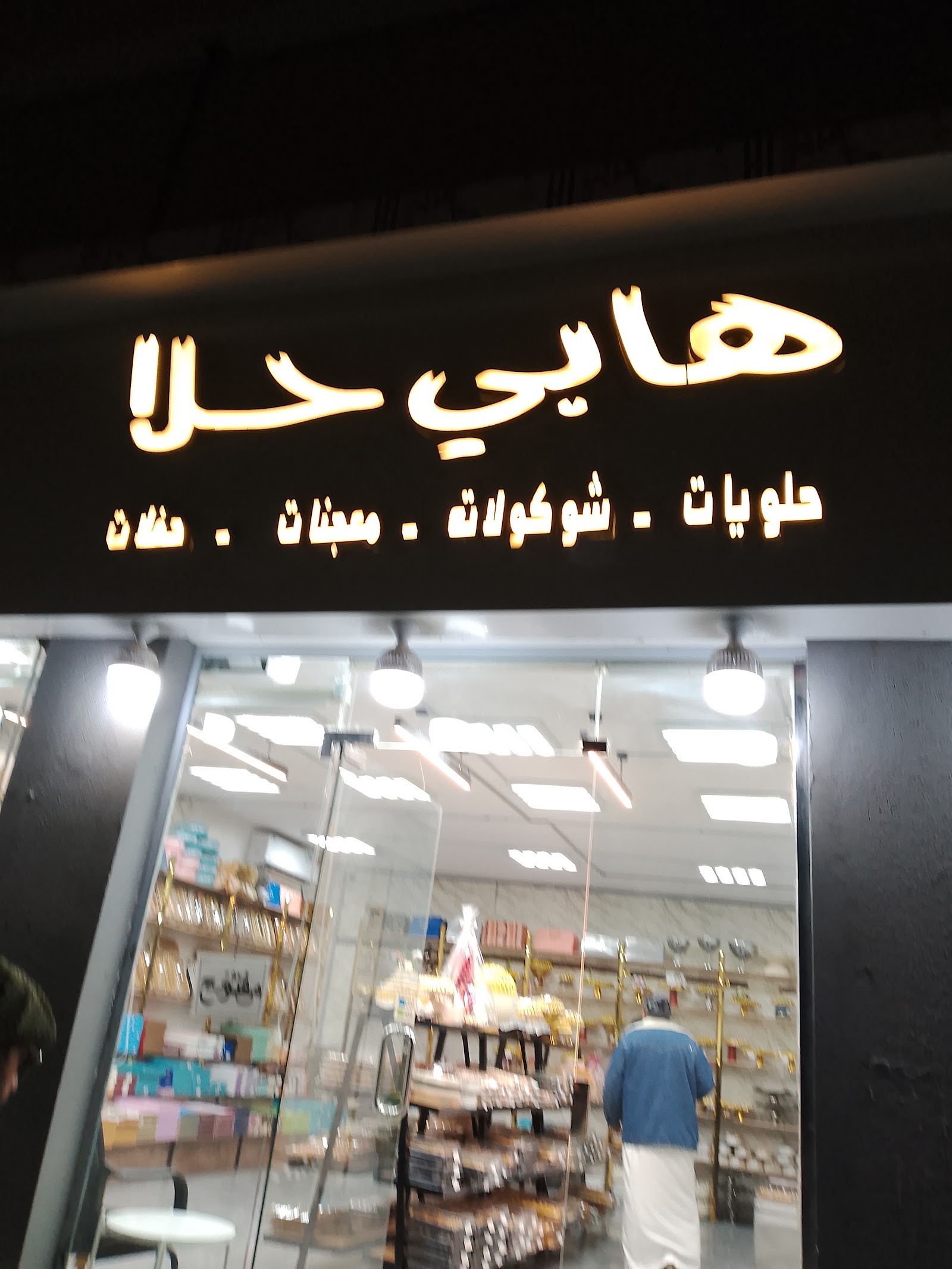 هابي حلا