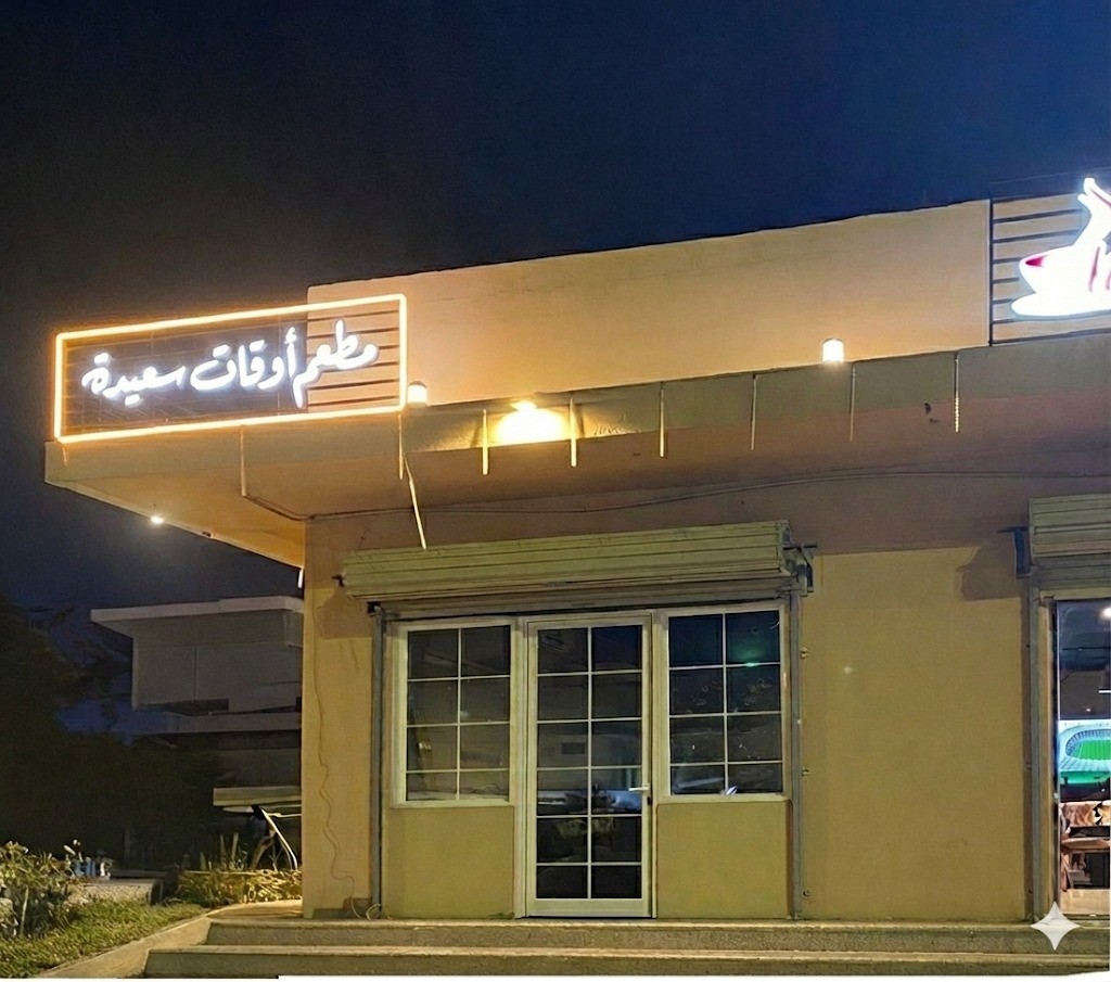 Happy Time Cafe & Restaurant — صورة 1