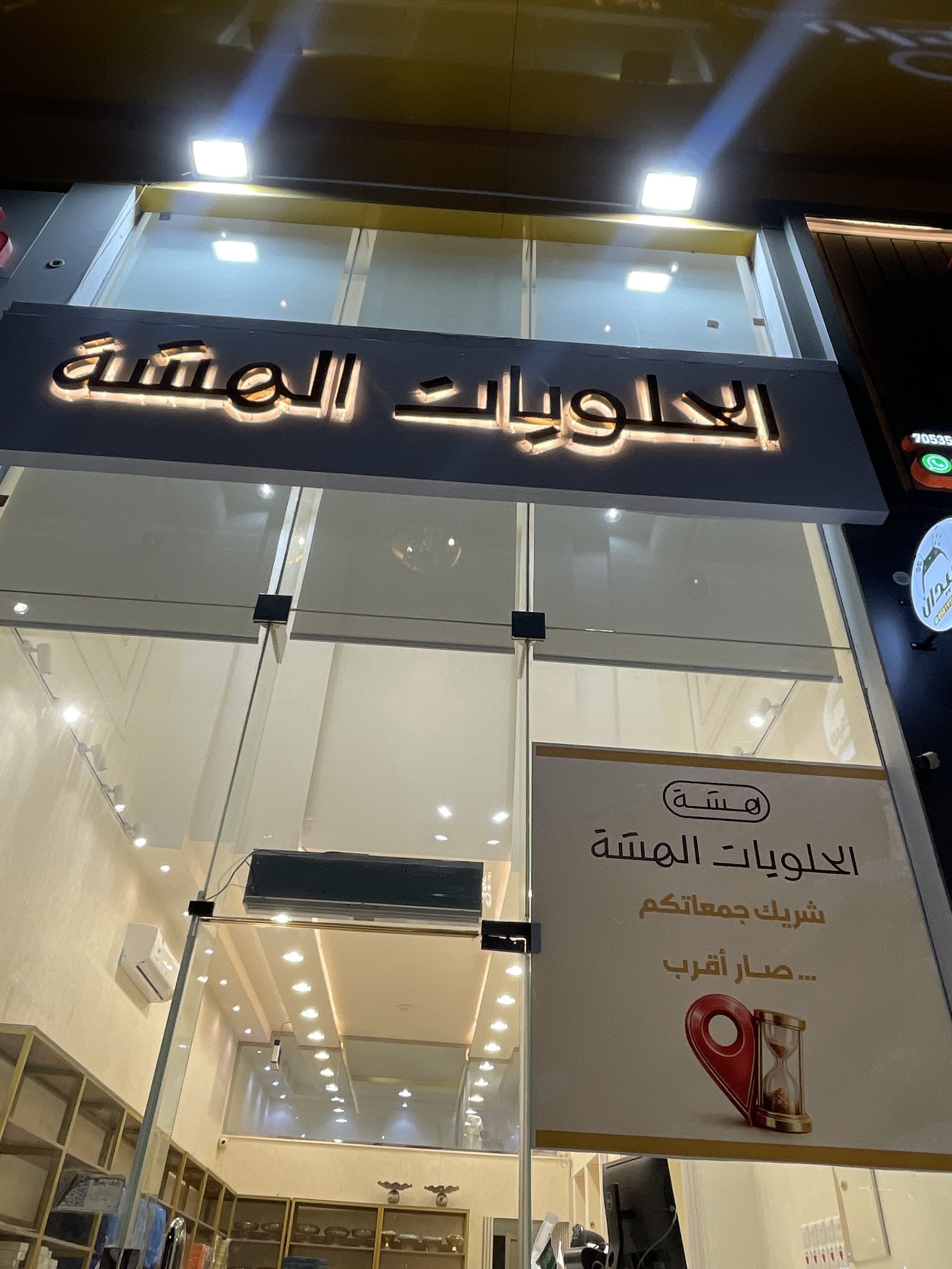 الحلويات الهشة لكجري — البرج