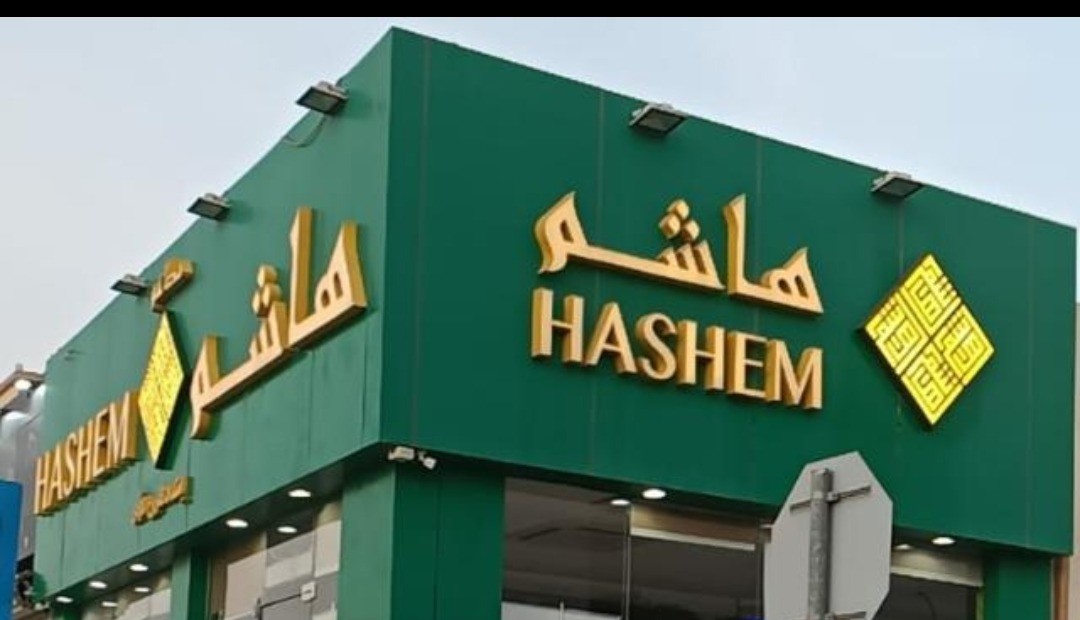 مطعم هاشم