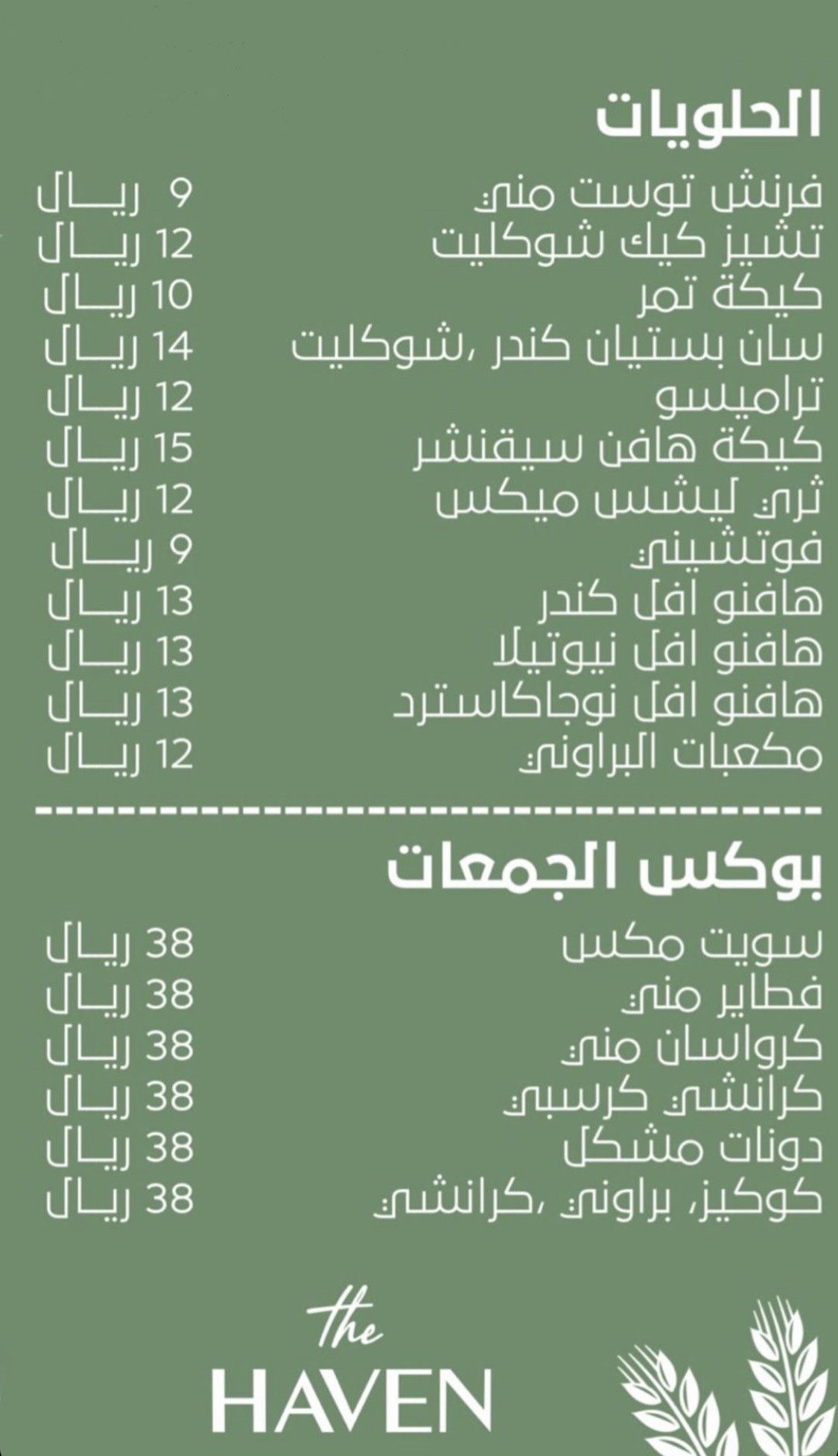 هيفن كافيه - Haven coffee