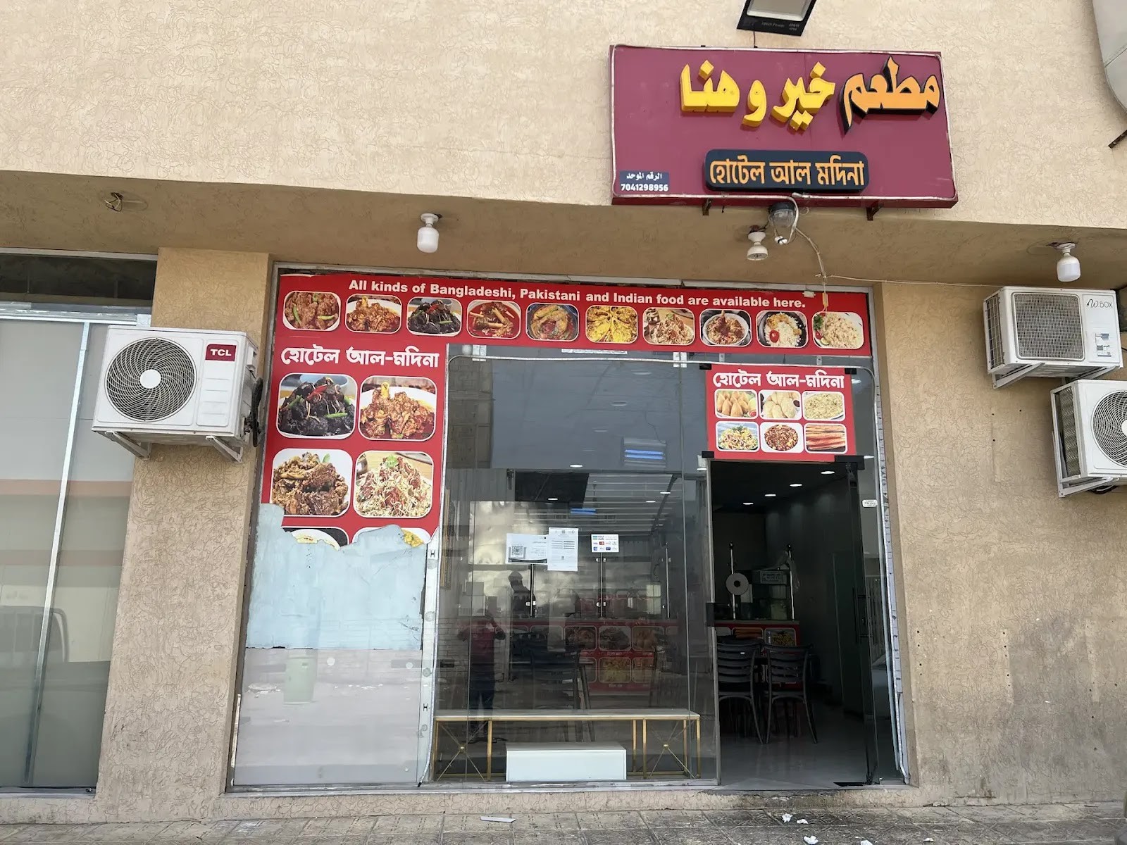 Hotel Al-Madinah- مطعم خير وهنا