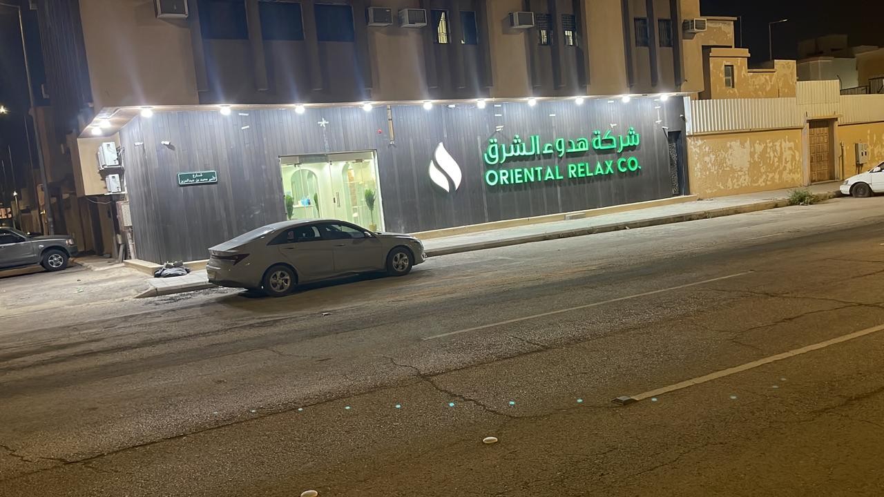 مركز هدوء الشرق — الخرج 2