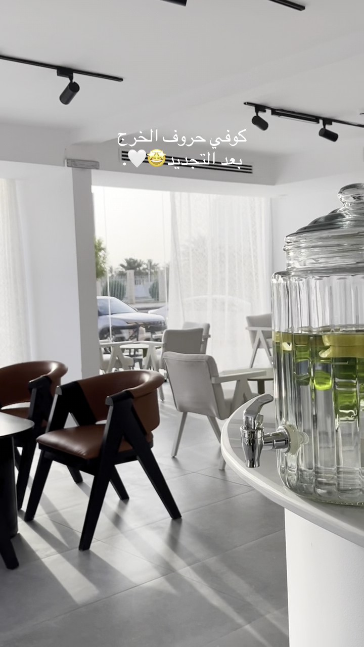 مقهى حروف - Huroof Cafe