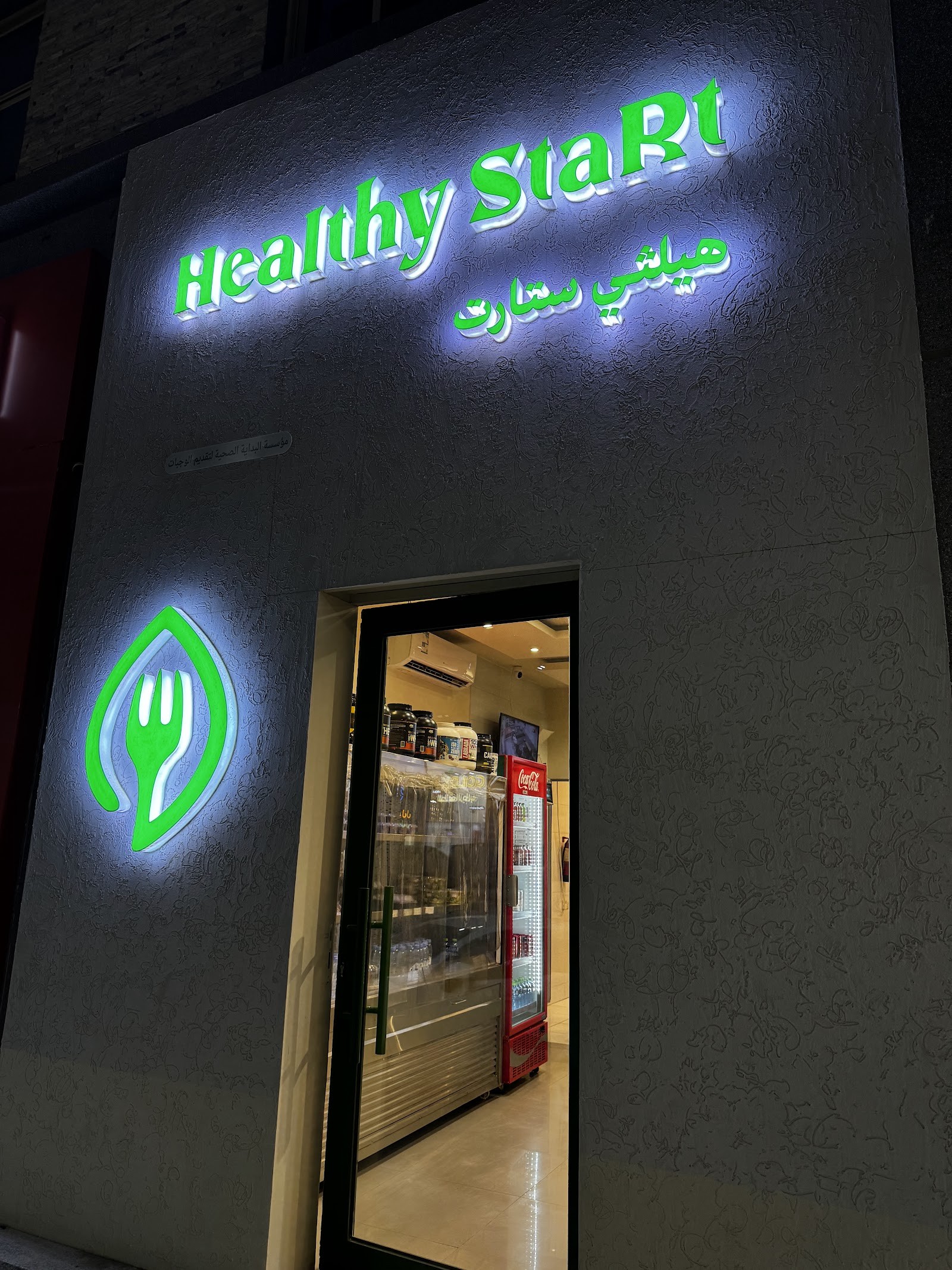 هيلثي ستارت