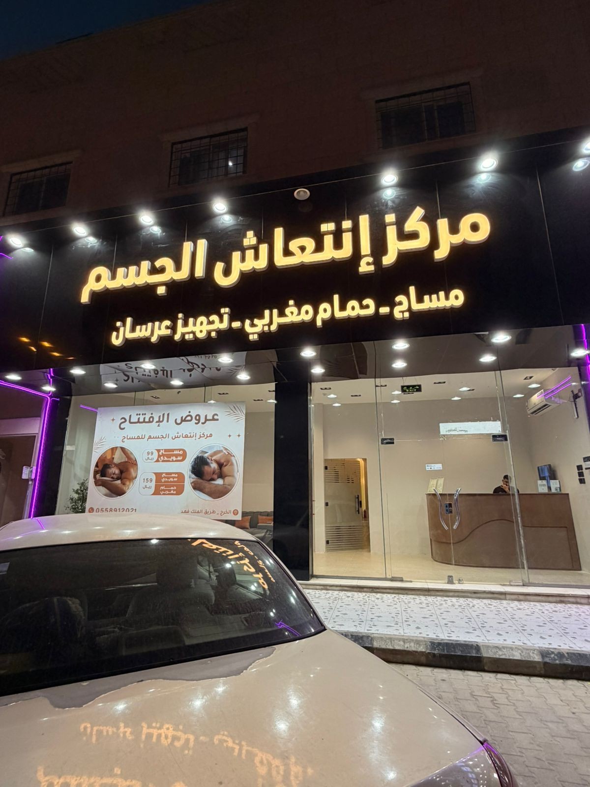 مركز انتعاش الجسم للمساج