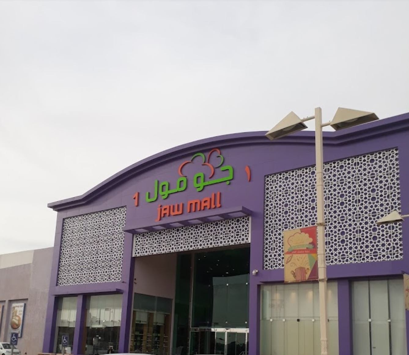 جو مول