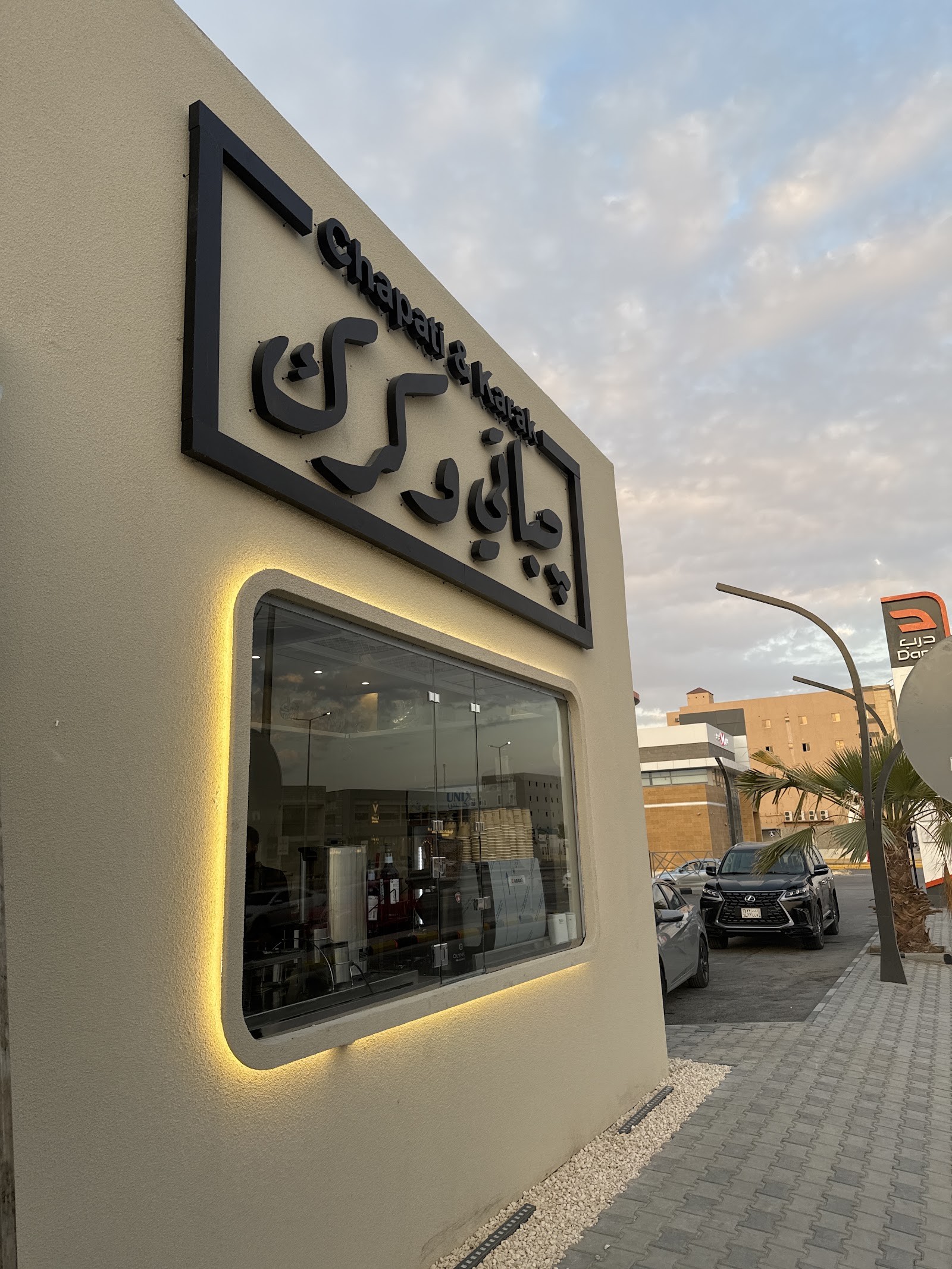 جباتي وكرك الخرج ١