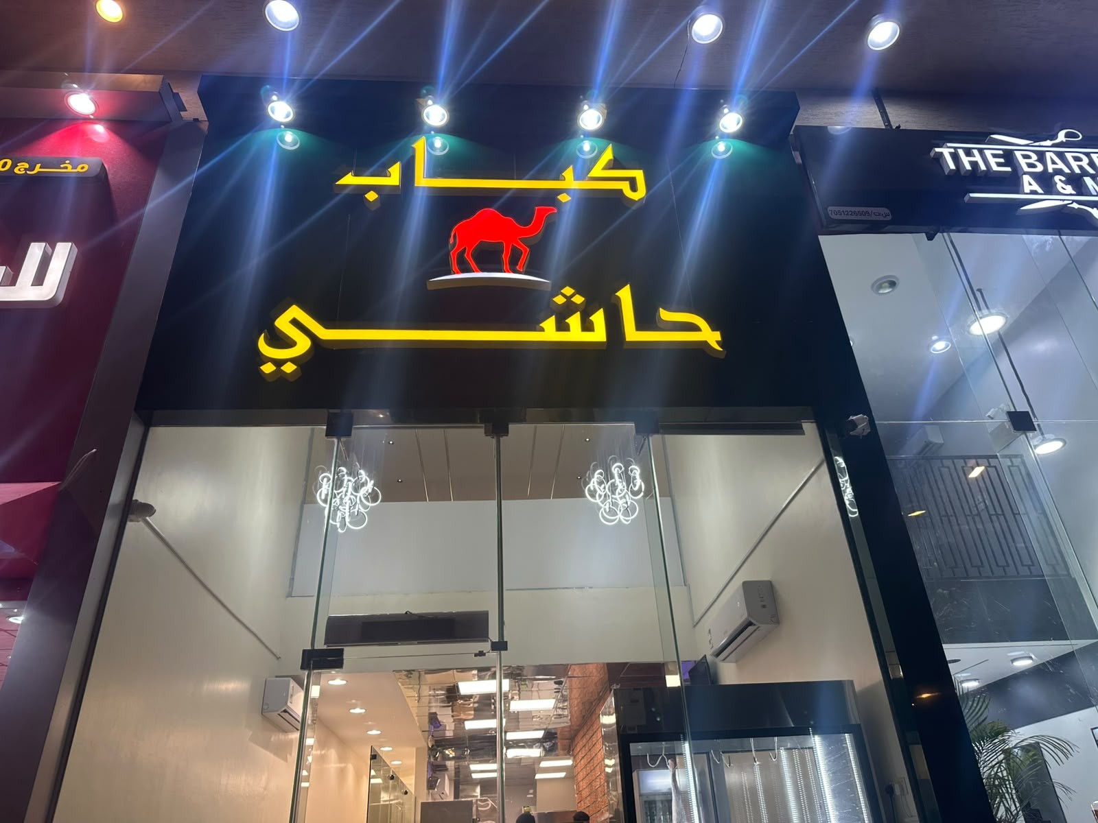 كباب حاشي — الزاهر