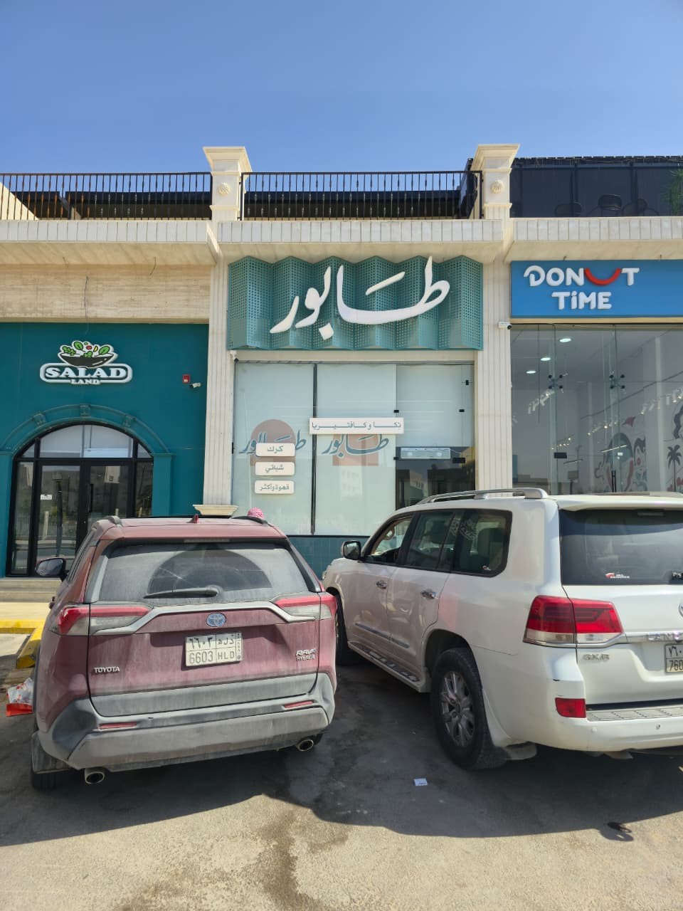 كافتيريا طابور