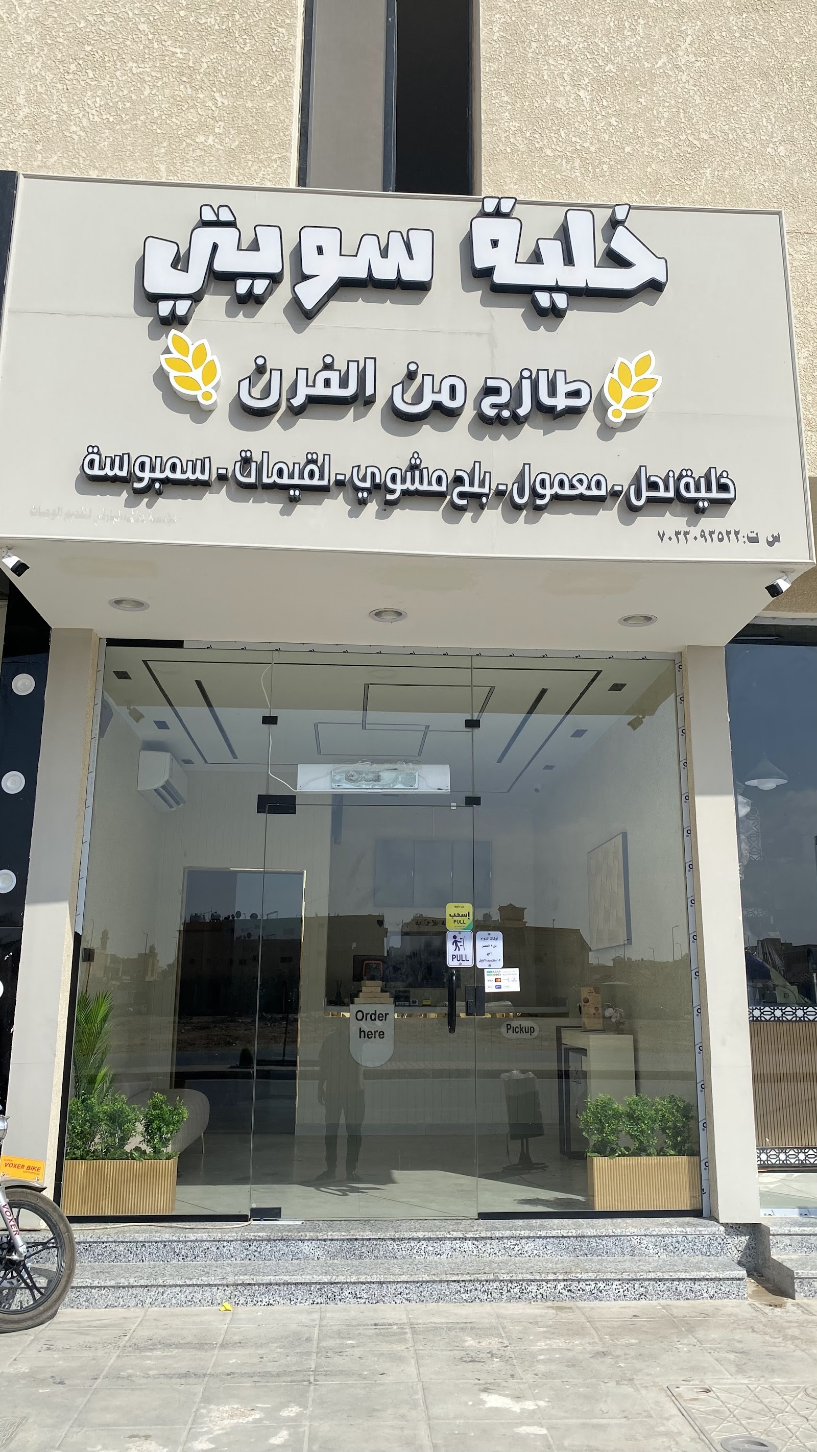 خلية سويتي