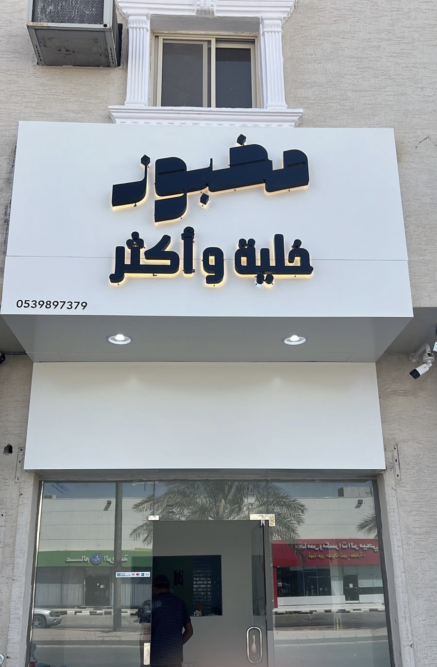 خلية ومخبوز أكثر