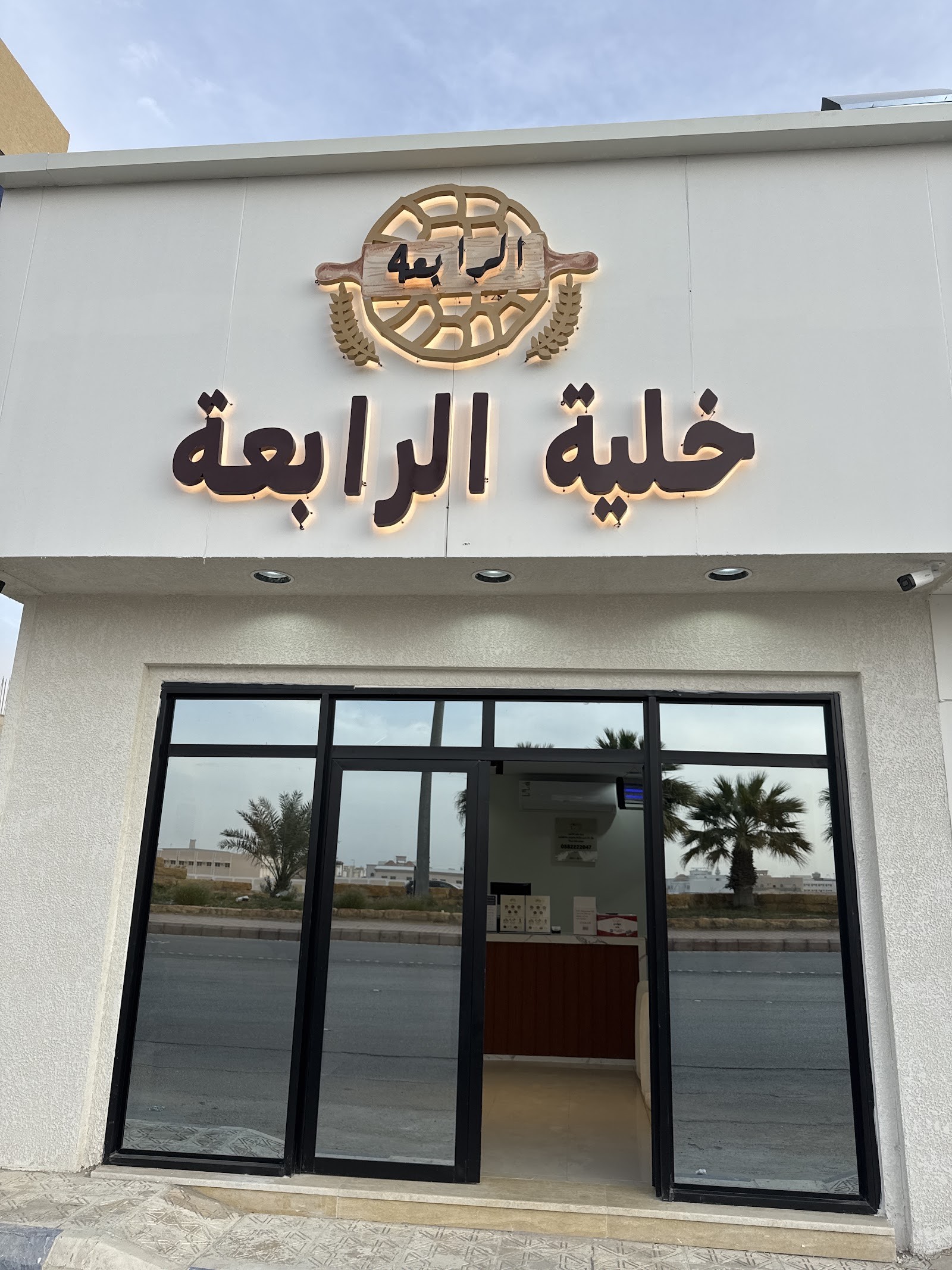 خلية الرابعة