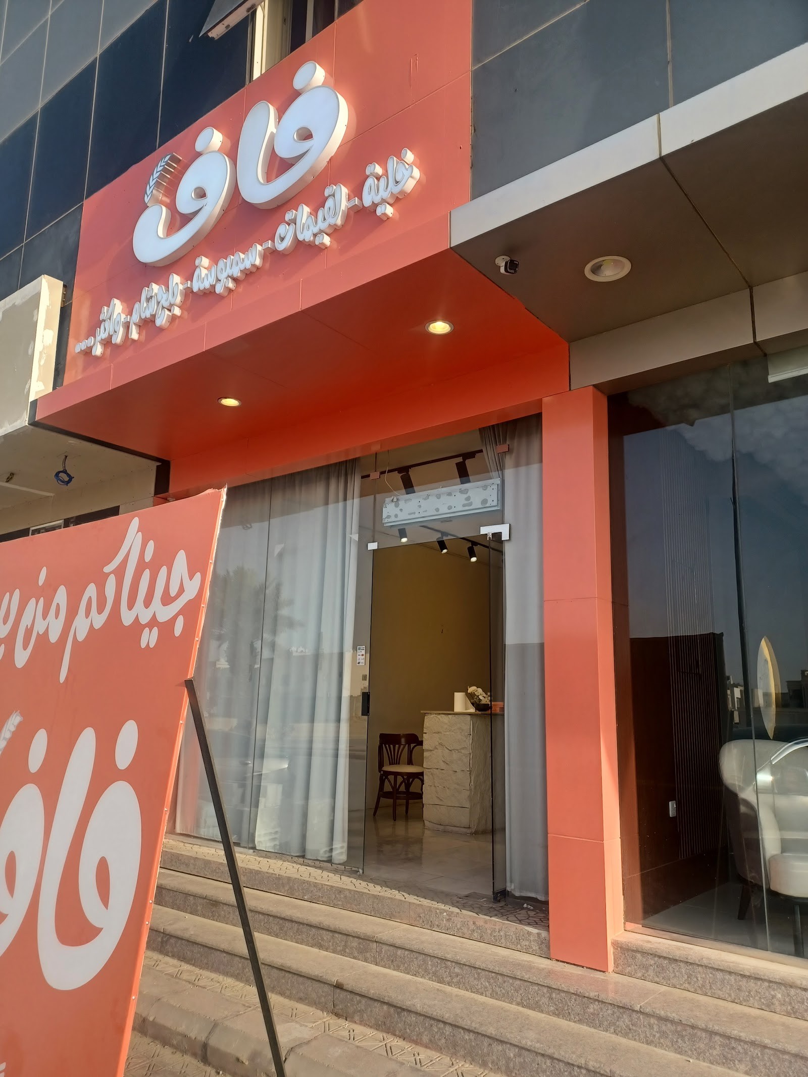 خلية فاف