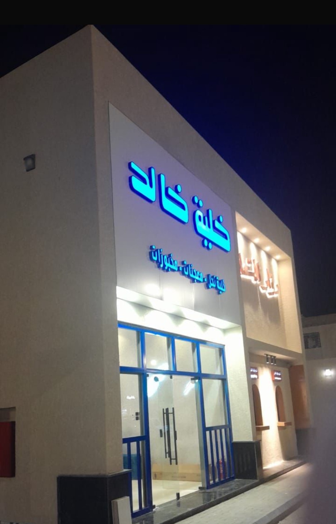 خلية خالد — الفيصلية