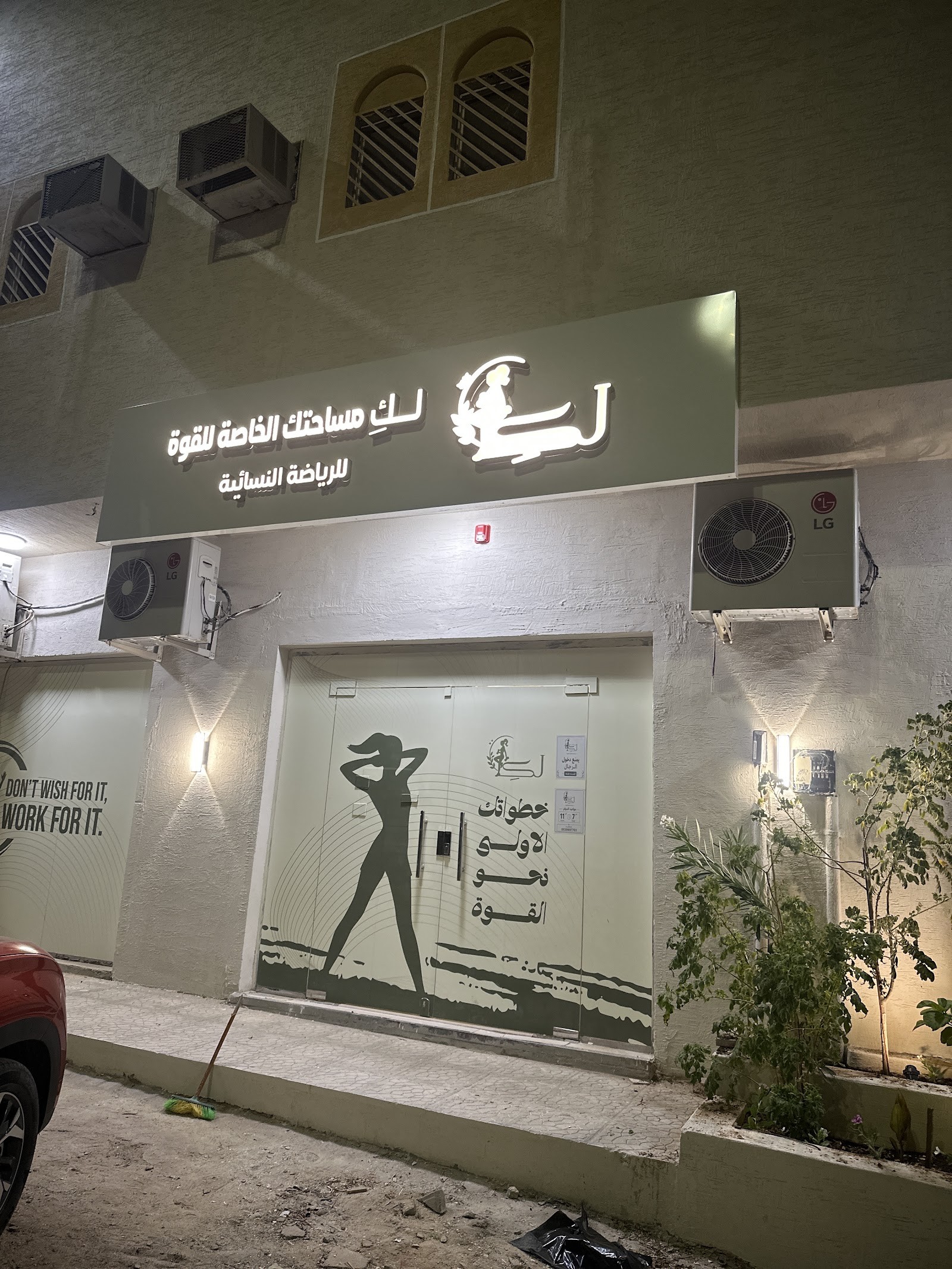 لكِ مساحتك للرياضة النسائية