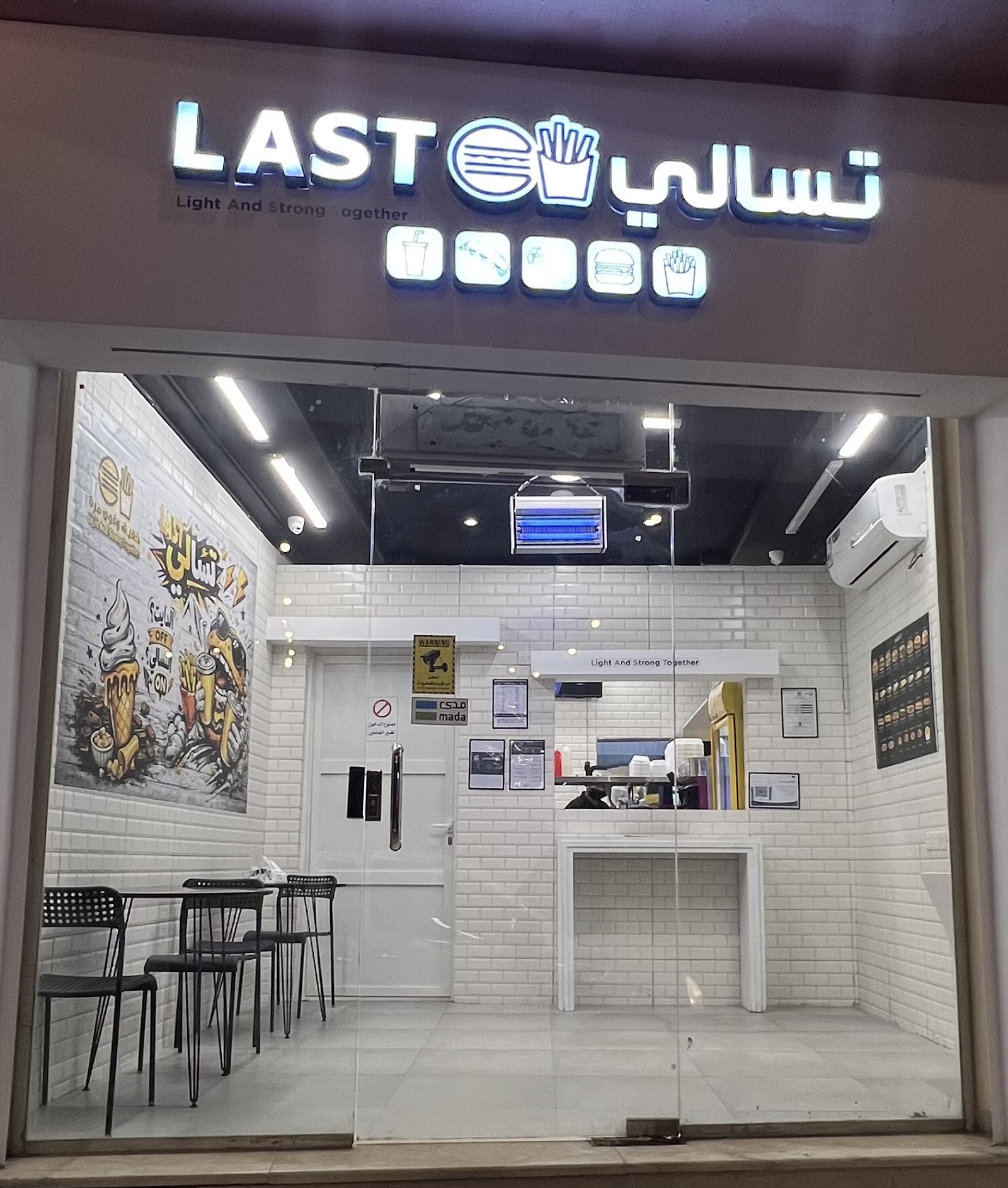 تسالي لاست | LAST