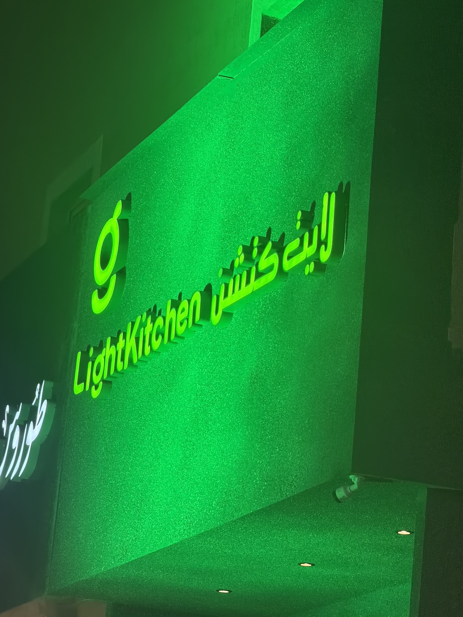 لايت كتشن
