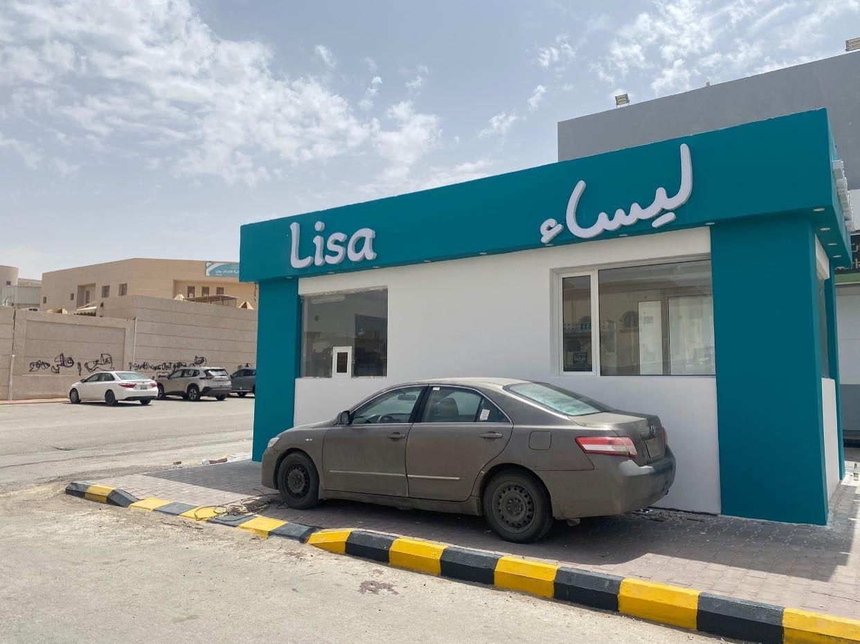 ليساء كافيه Lisa Coffee — مشرف — صورة 1