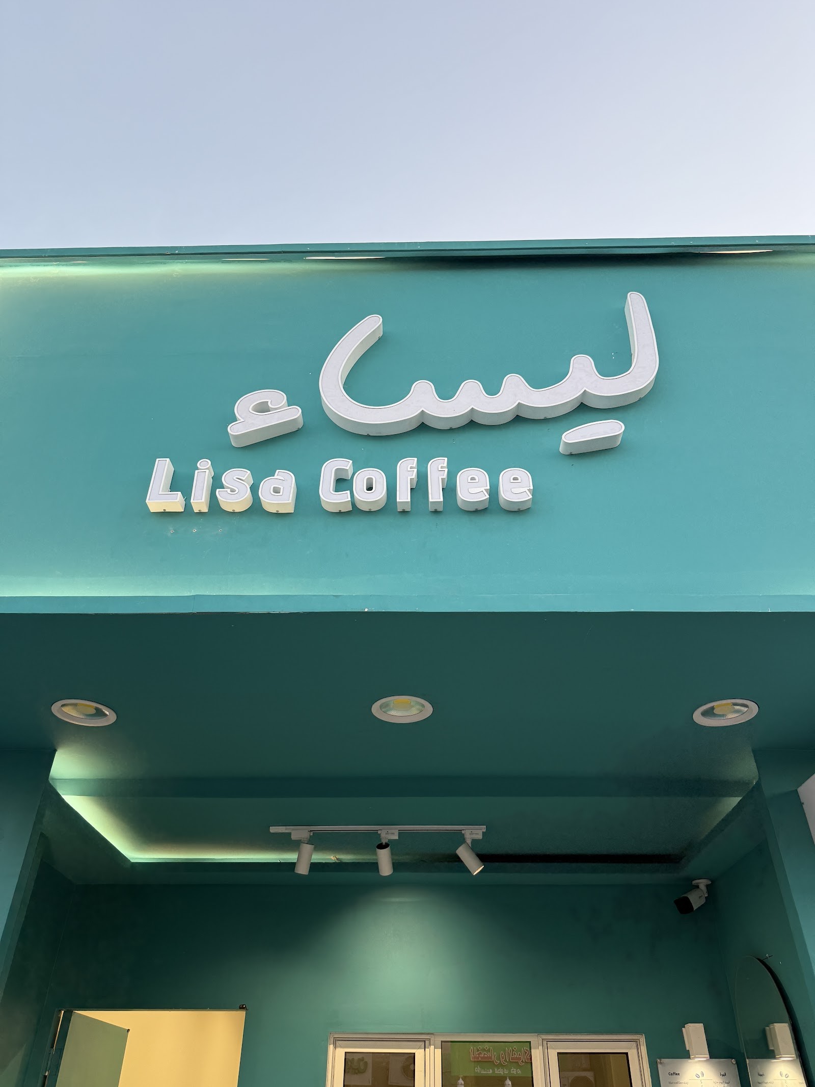 ليساء كافيه Lisa Coffee — الزاهر