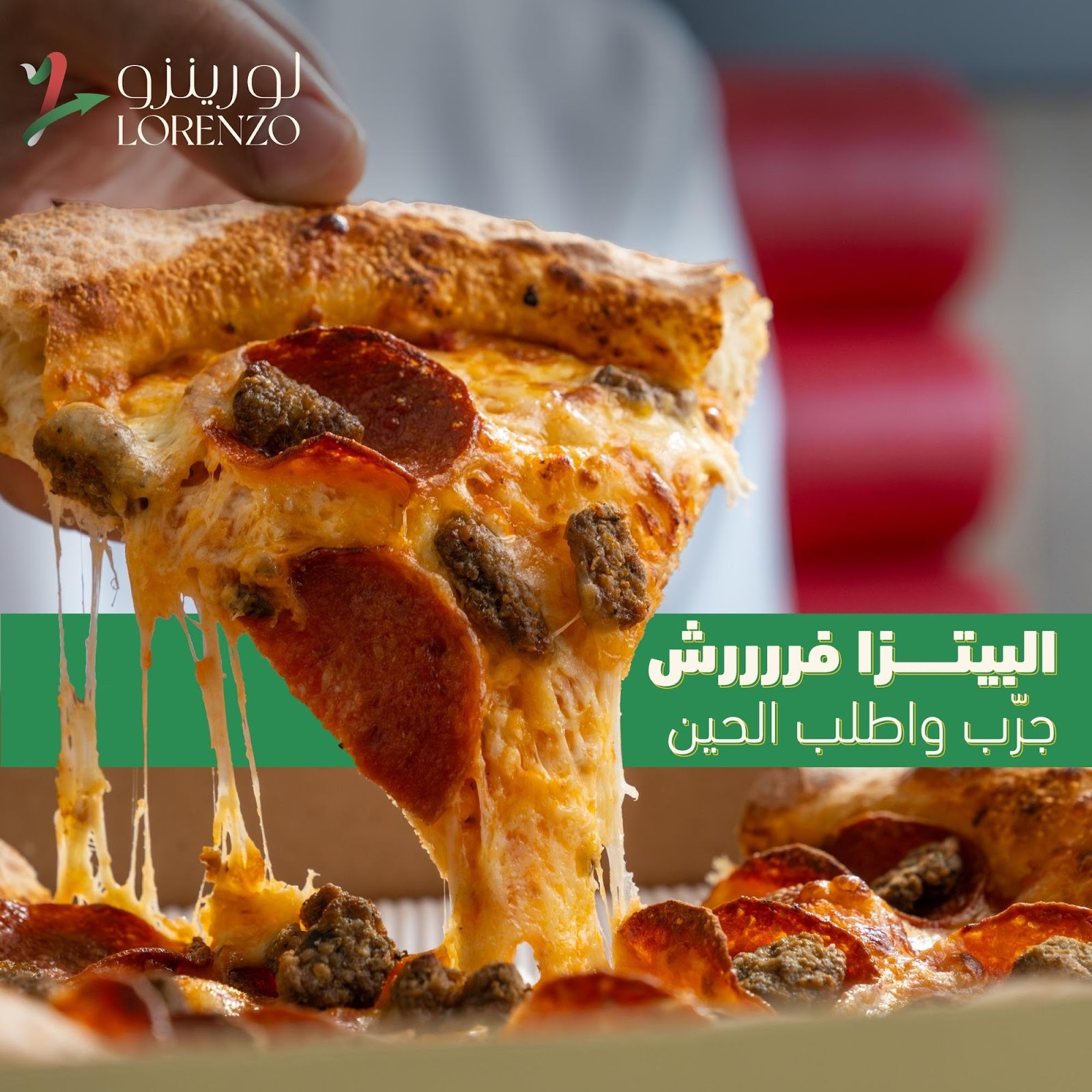 Lorenzo Pizza | لورينزو بيتزا — صورة 2
