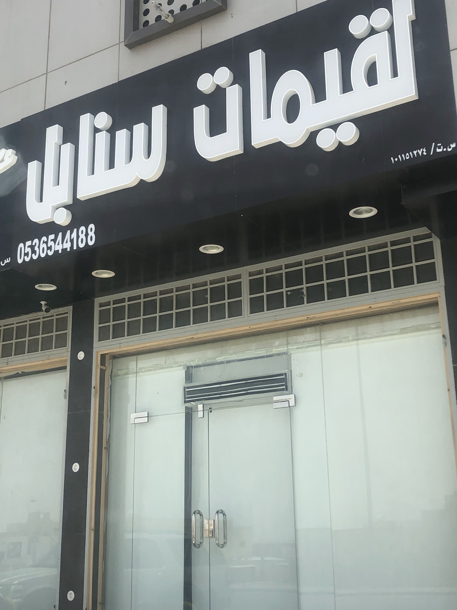 لقيمات سنابل 1 — مشرف — صورة 1