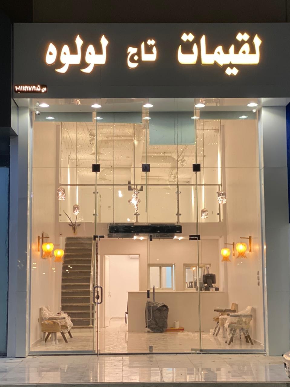 لقيمات تاج لولوة