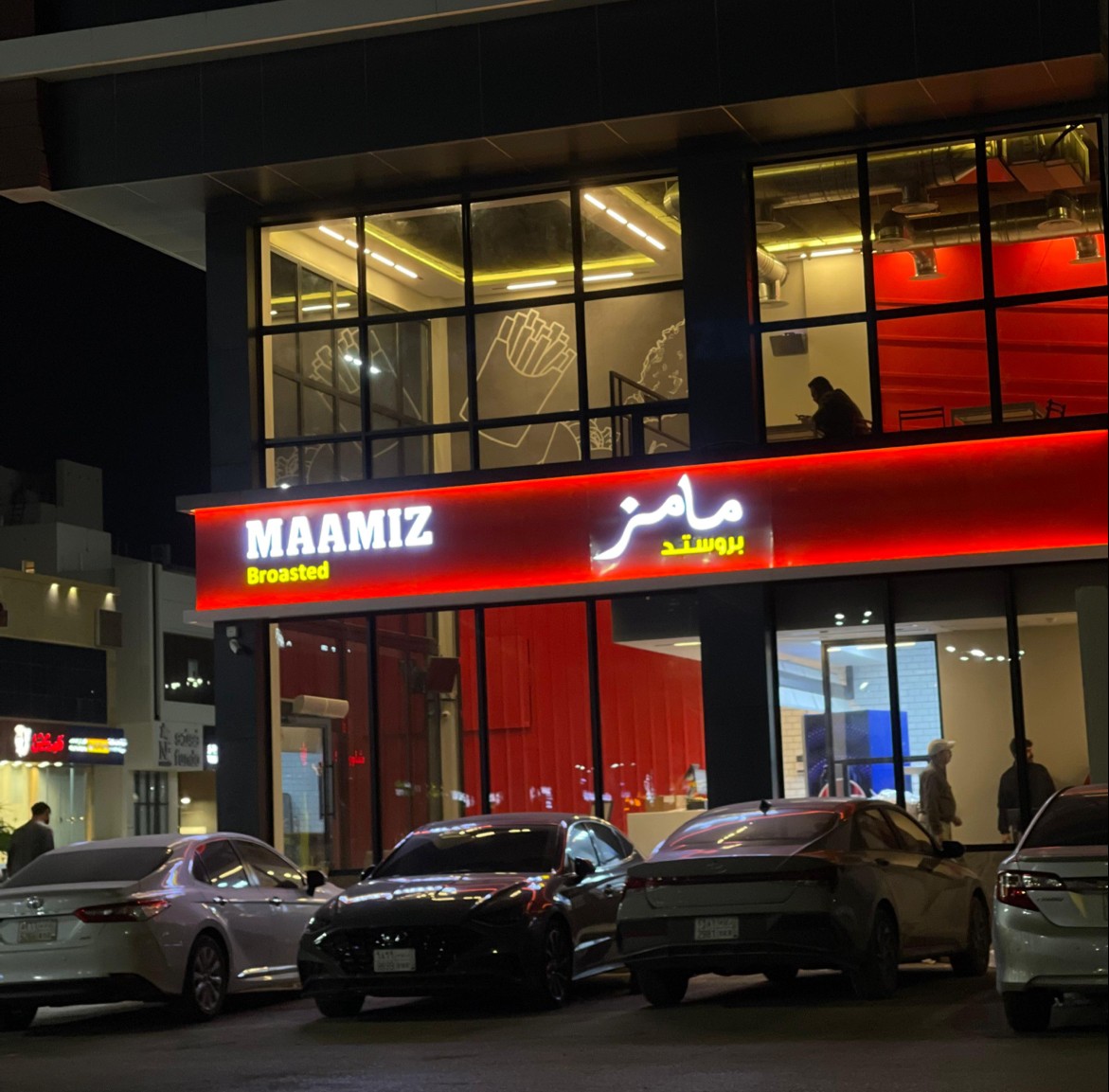 بروستد مامز MAAMIZ BROASTED — صورة 1