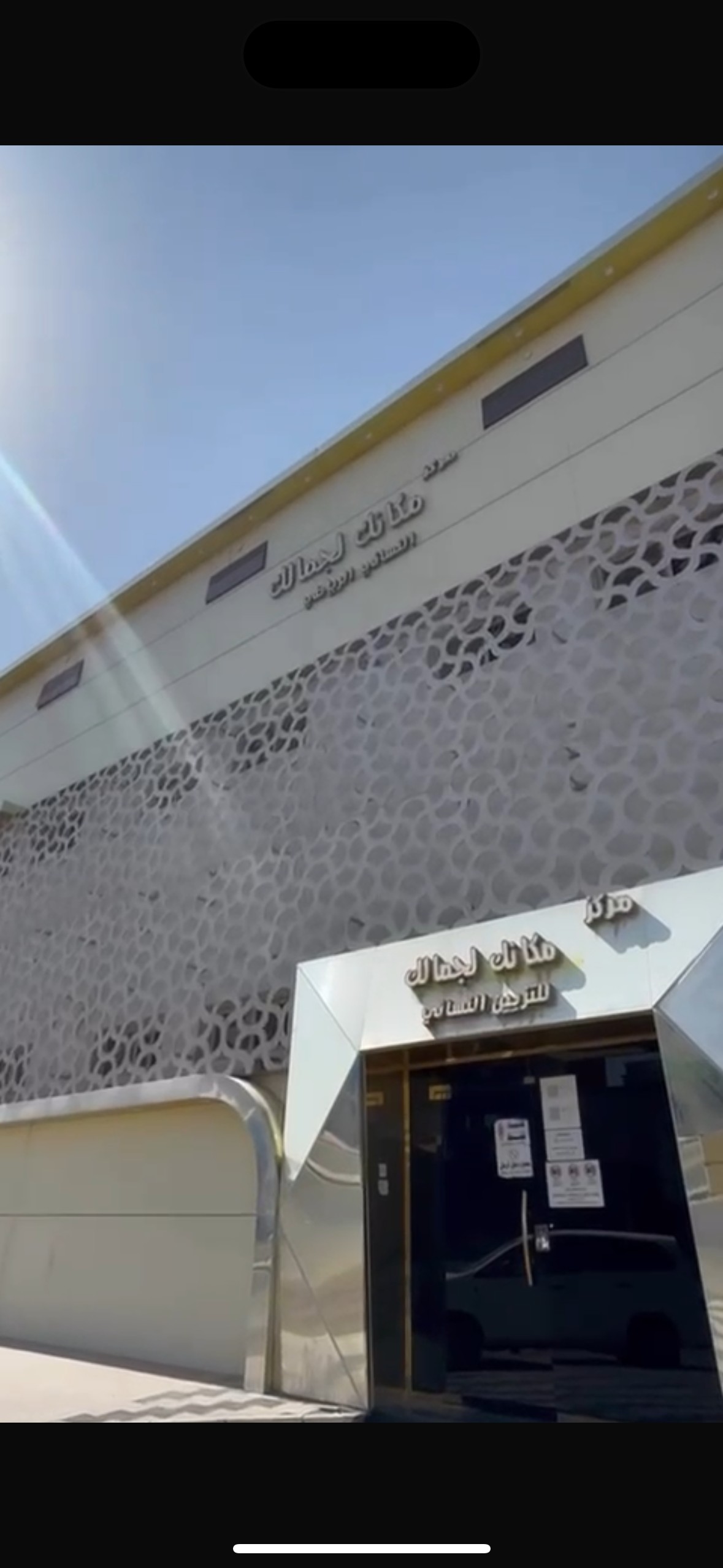 مكانك لجمالك — نادي ومشغل نسائي