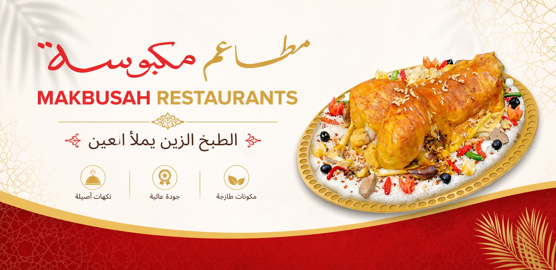 مطاعم مكبوسة | Makbusah — صورة 1
