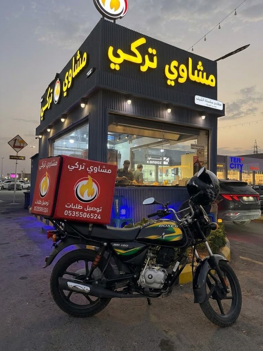 مشاوي تركي — الخزامى — صورة 3