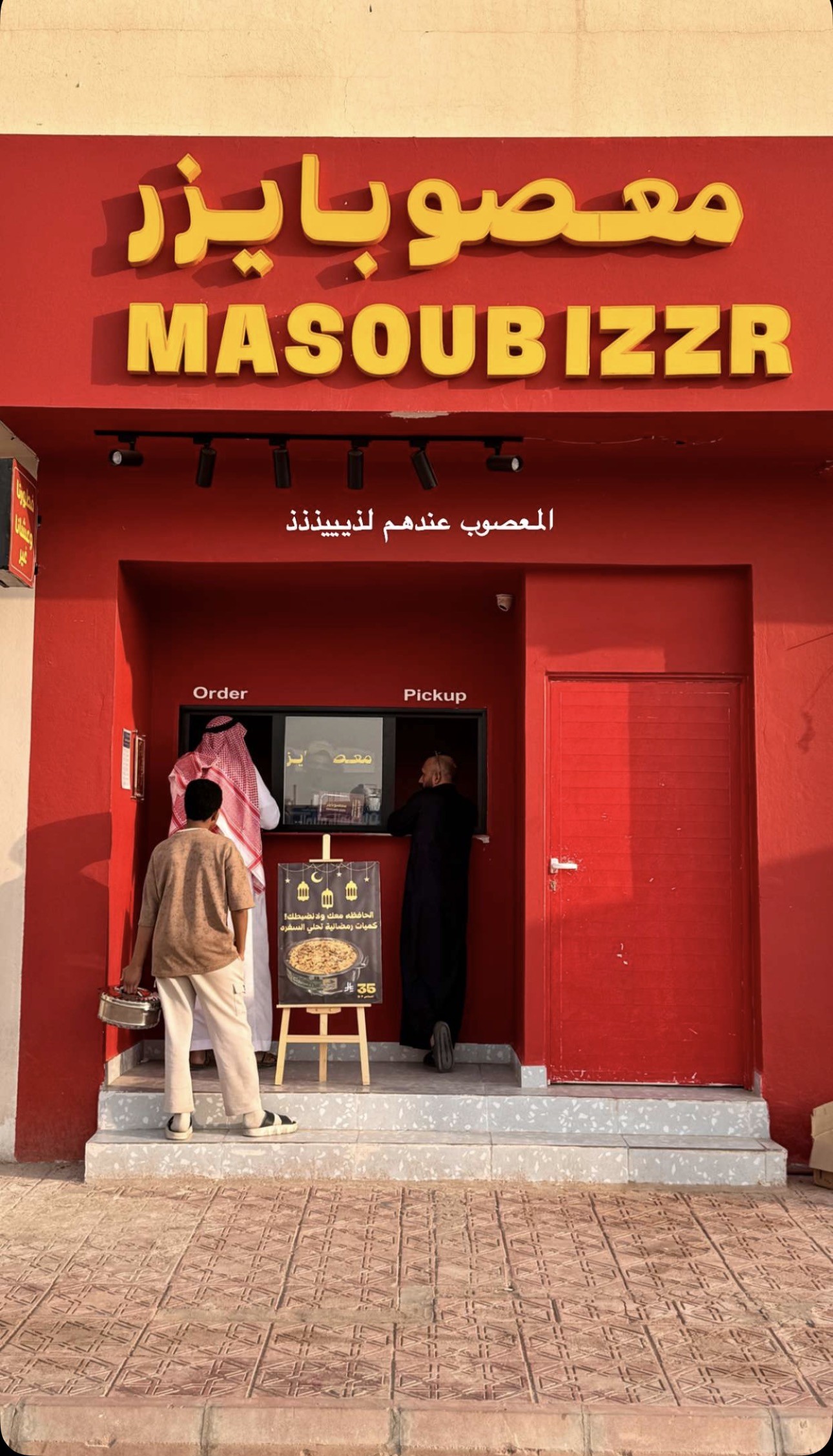 معصوبايزر MASOUBIZZR