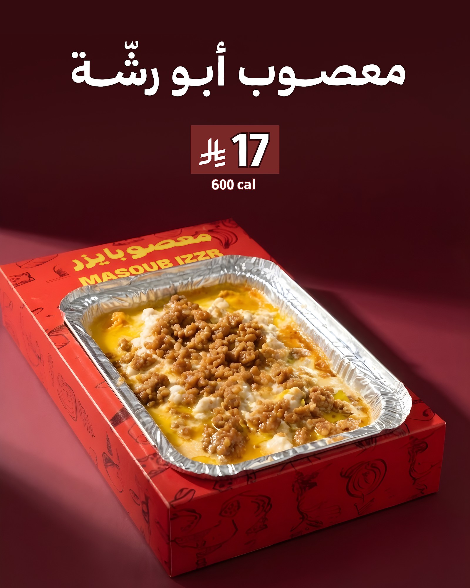 معصوبايزر MASOUBIZZR — صورة 2
