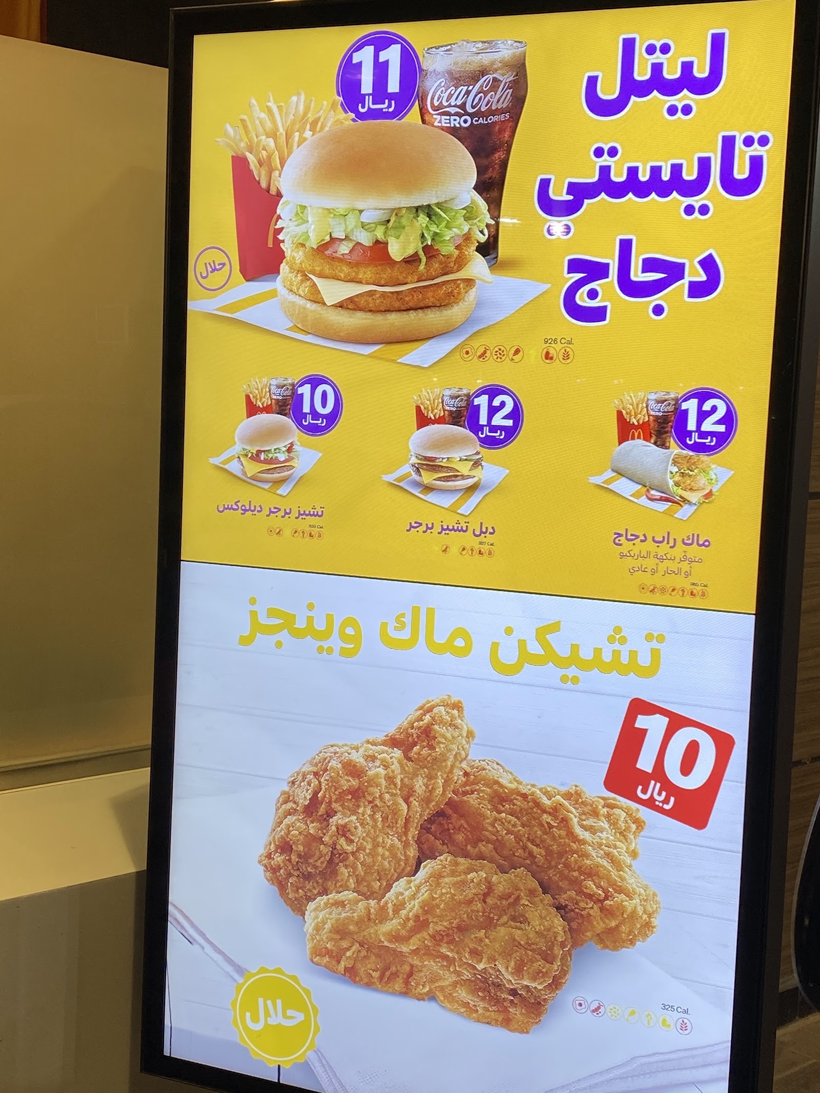 ماكدونالدز — الخرج — صورة 4