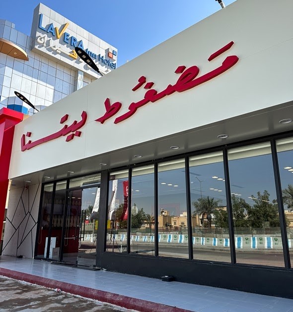 مضغوط بيتنا