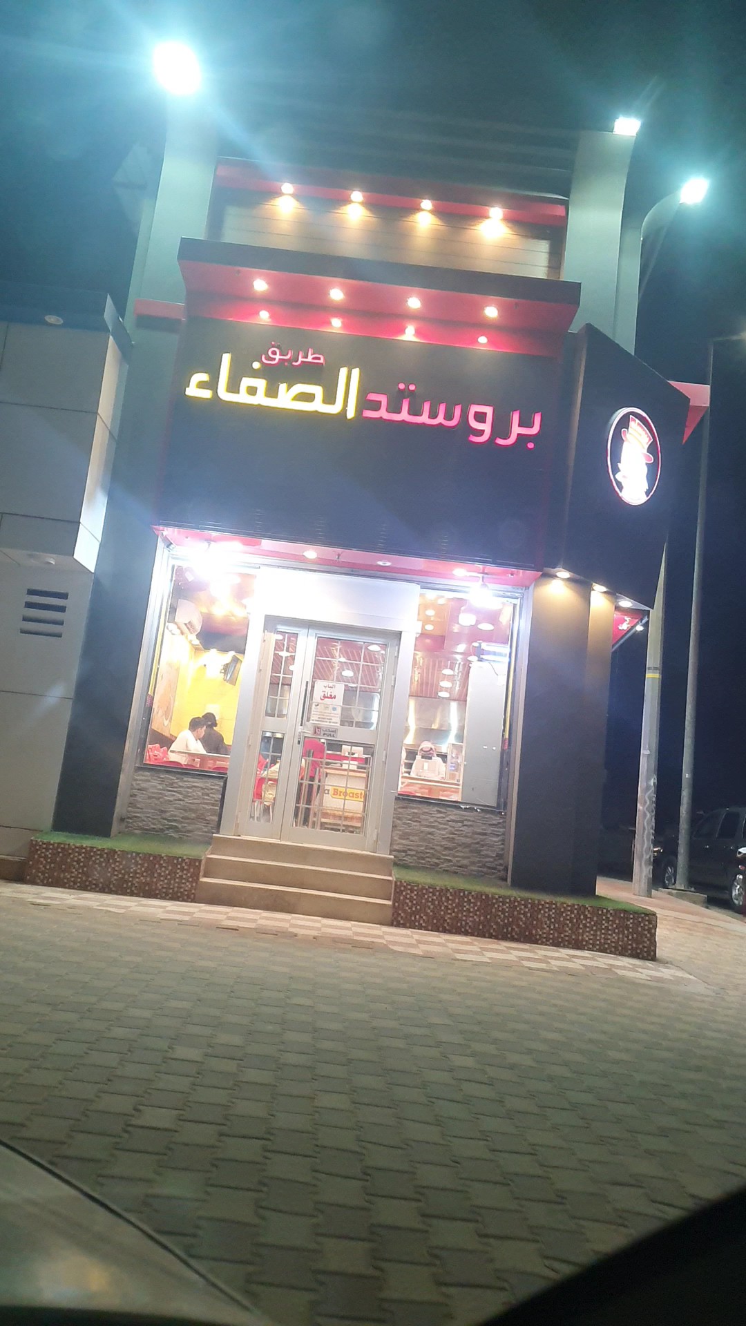 MEDAD SAFA BROSTED — صورة 2