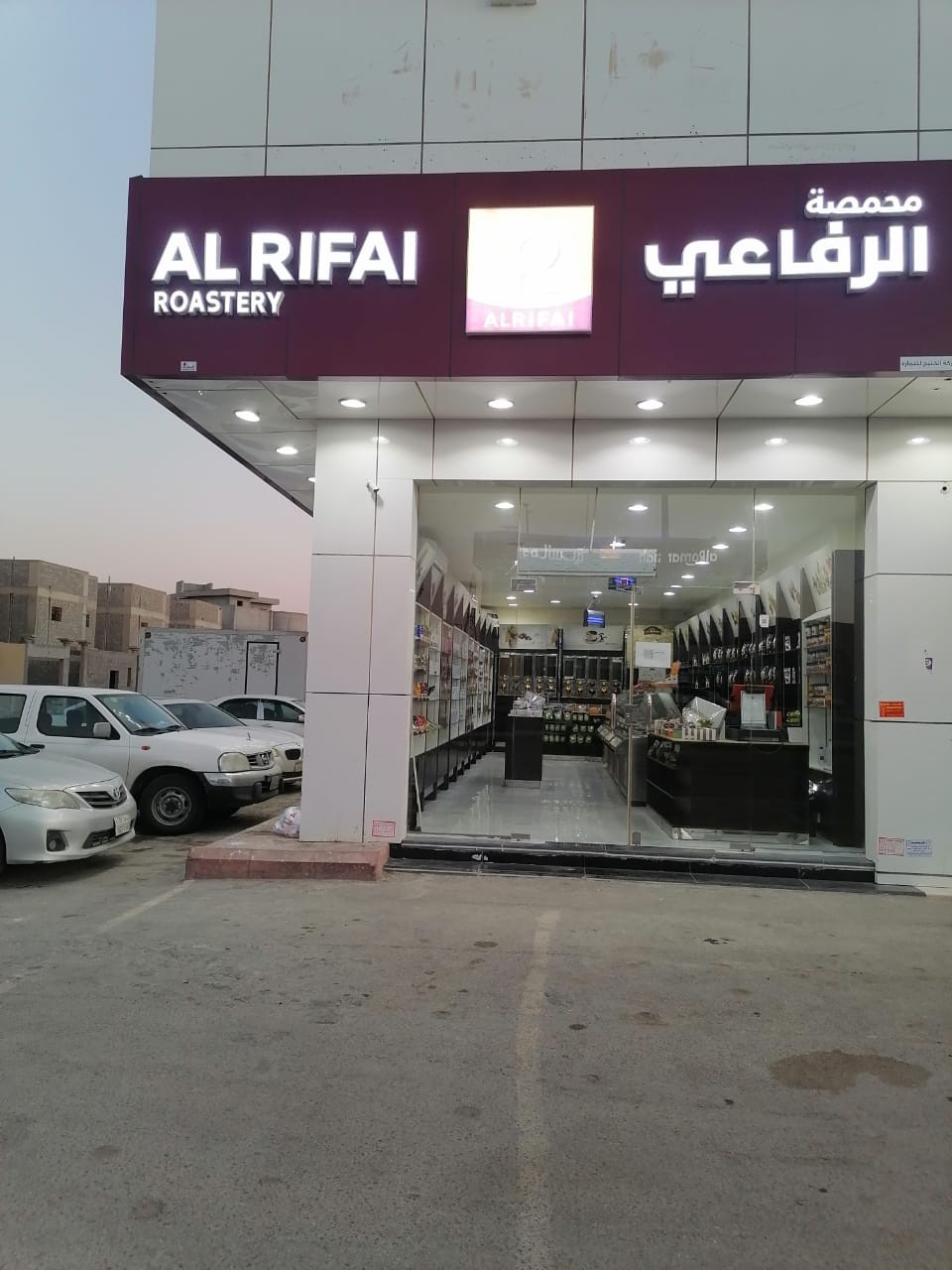 محمصة الرفاعي