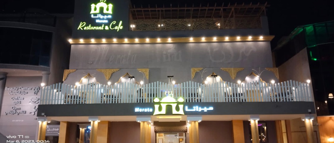 ميراتا للمأكولات الهندية
