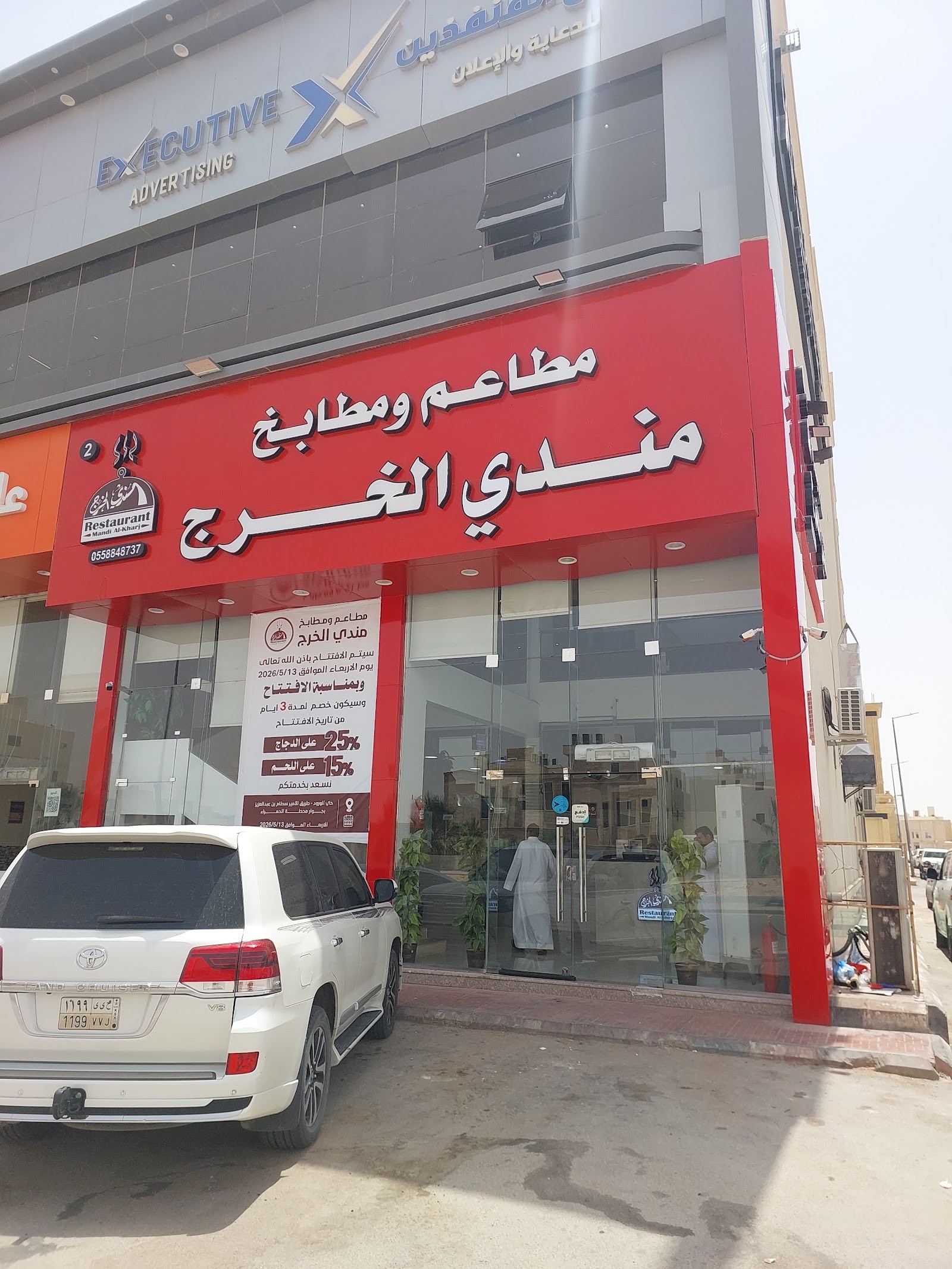 مندي الخرج — صورة 1