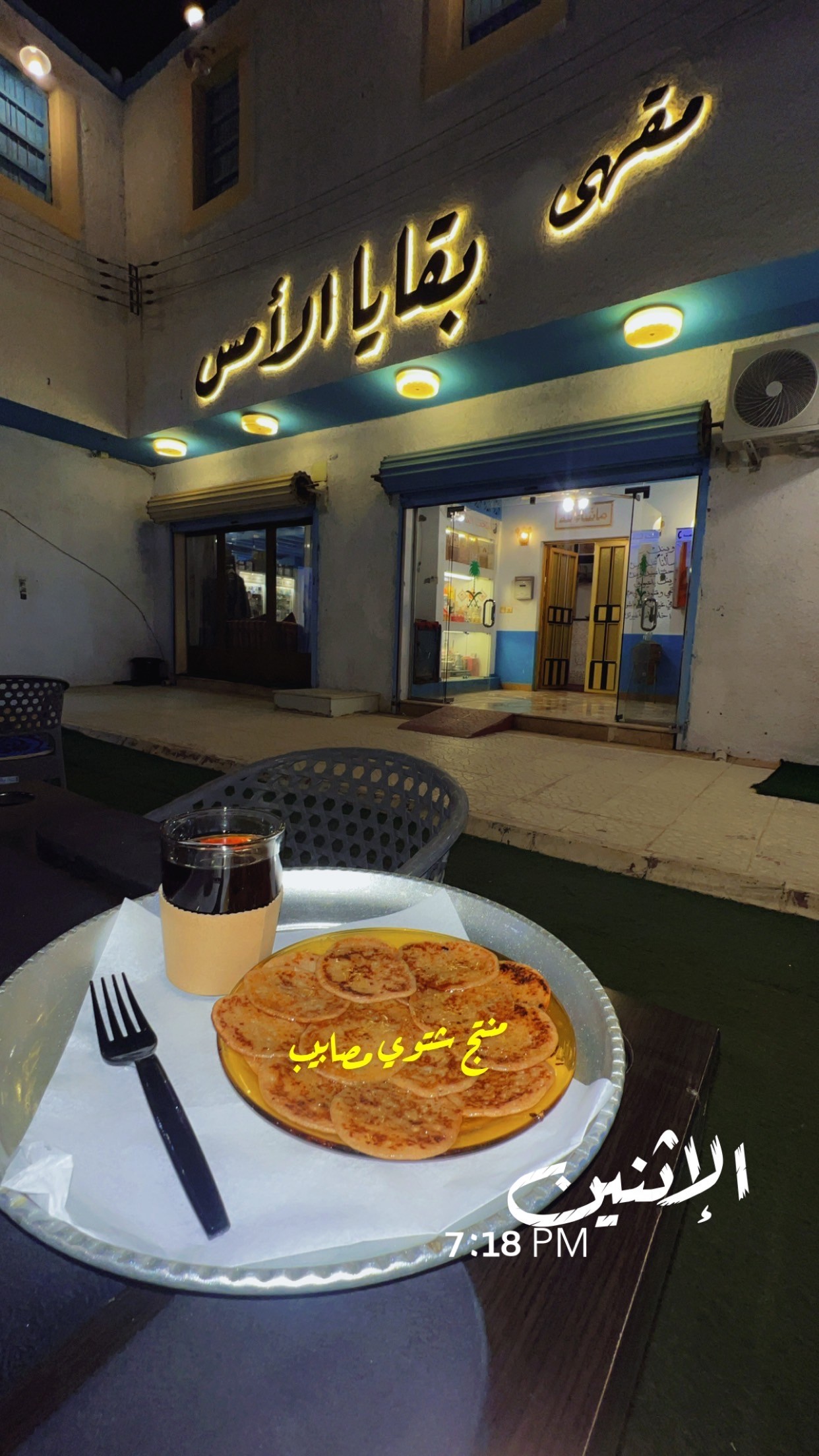 مقهى بقايا الأمس