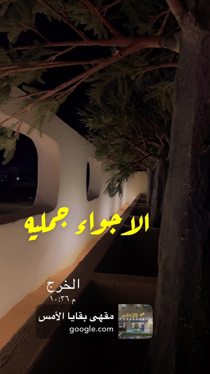 مقهى بقايا الأمس — صورة 3