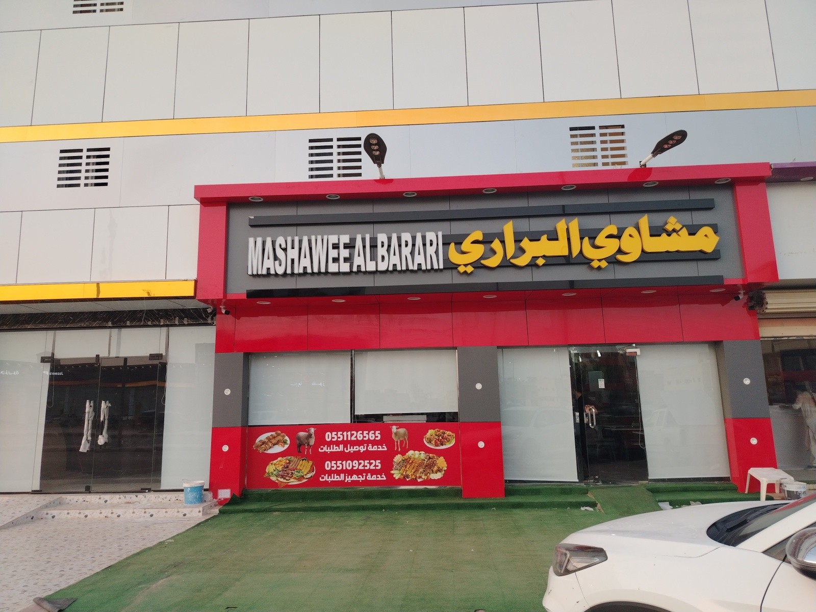 مشاوي البراري البخاري