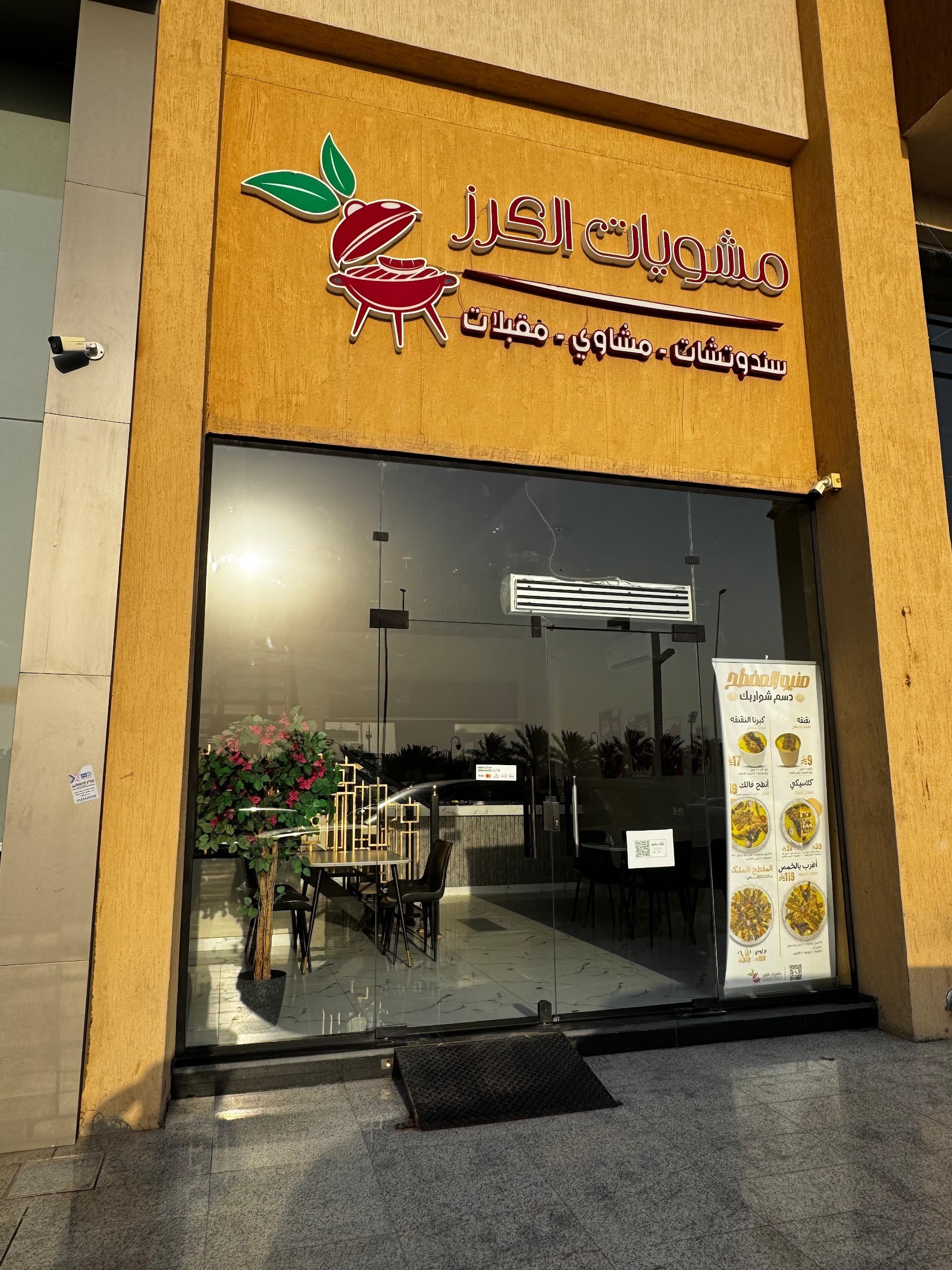 مشويات الكرز