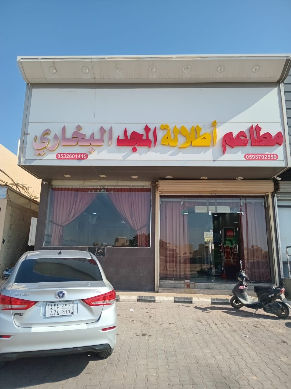 مطاعم أطلالة المجد لتقديم الواجبات — صورة 1